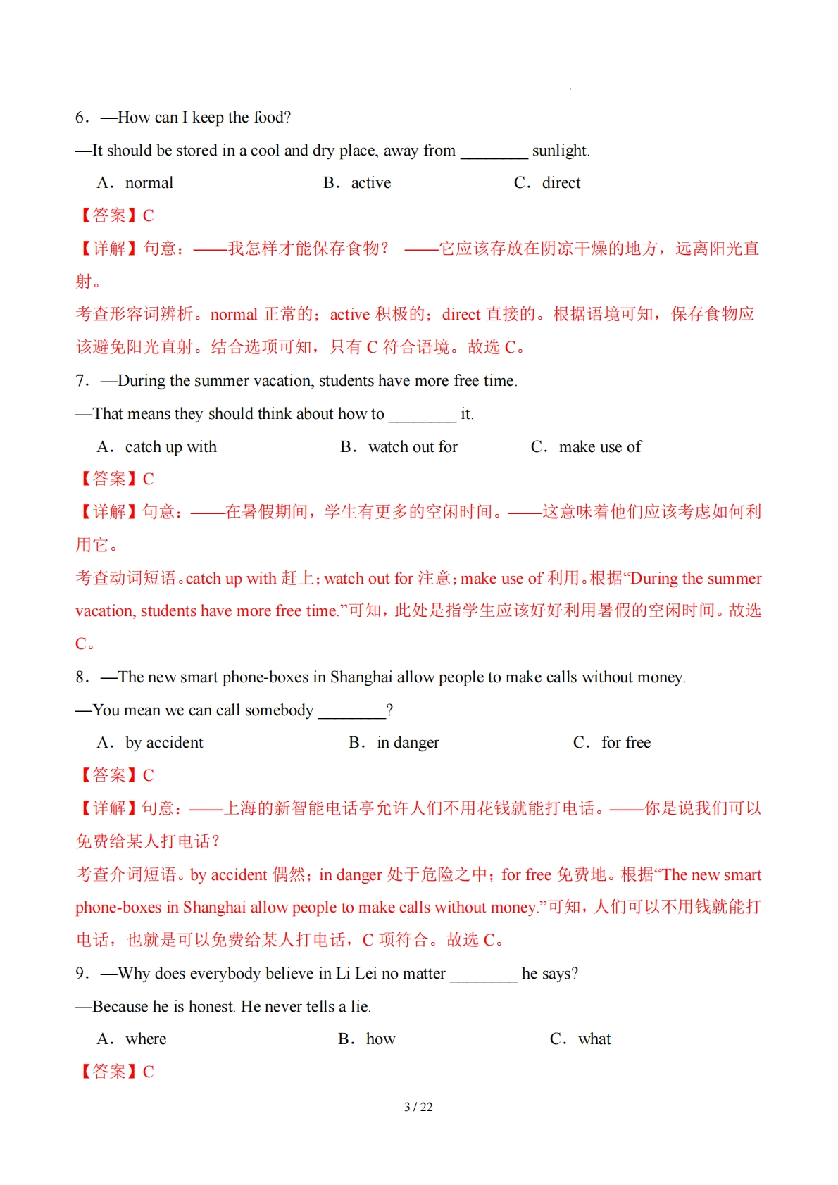 图片[3]-英语二模模拟卷（黑龙江专用）（全解全析）.pdf-七宝：认真做好一件事