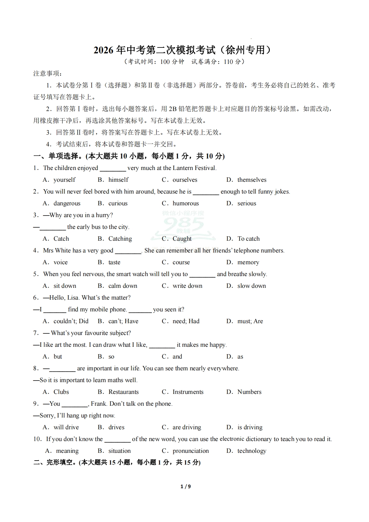 英语二模模拟卷（徐州专用）（考试版A4）.pdf-七宝：认真做好一件事