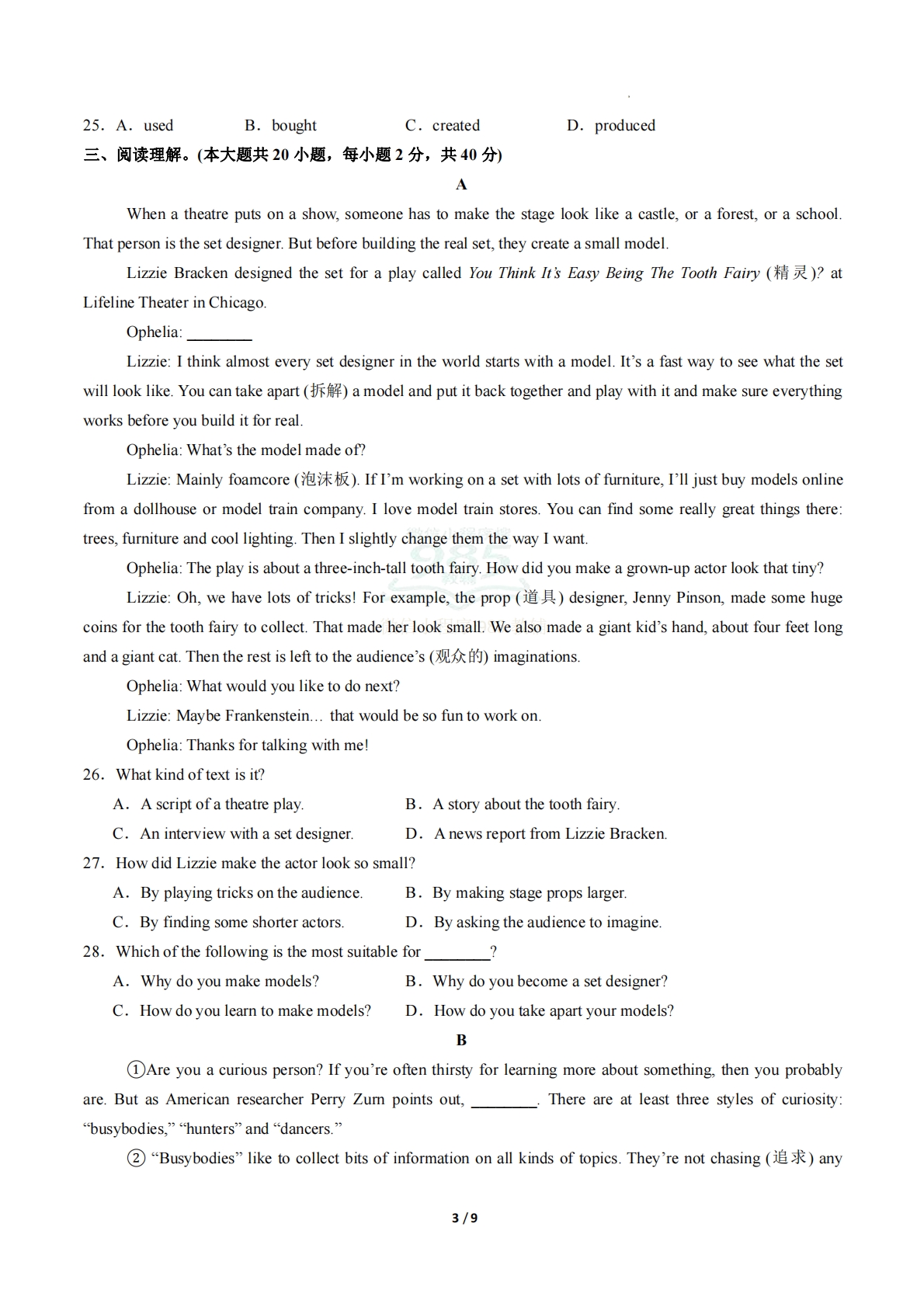 图片[3]-英语二模模拟卷（徐州专用）（考试版A4）.pdf-七宝：认真做好一件事