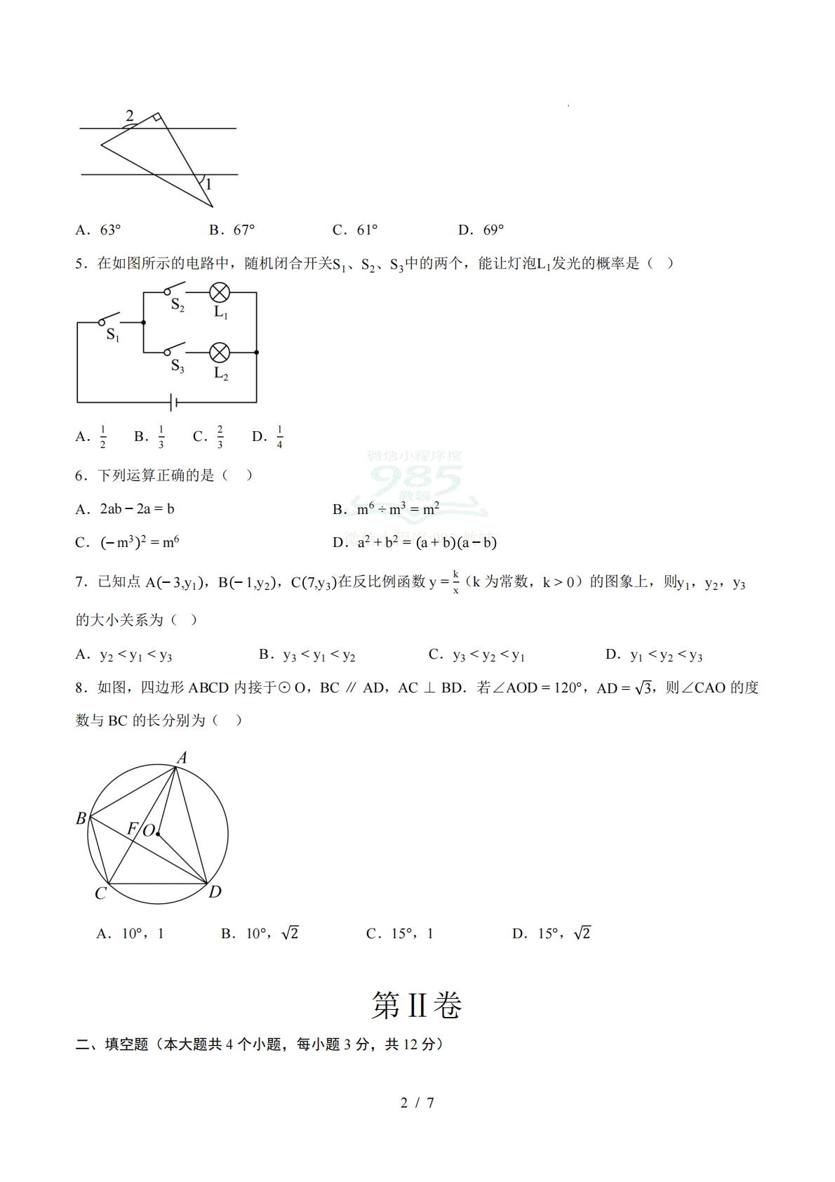 图片[2]-数学二模模拟卷（内蒙古专用）（考试版）.pdf-七宝：认真做好一件事