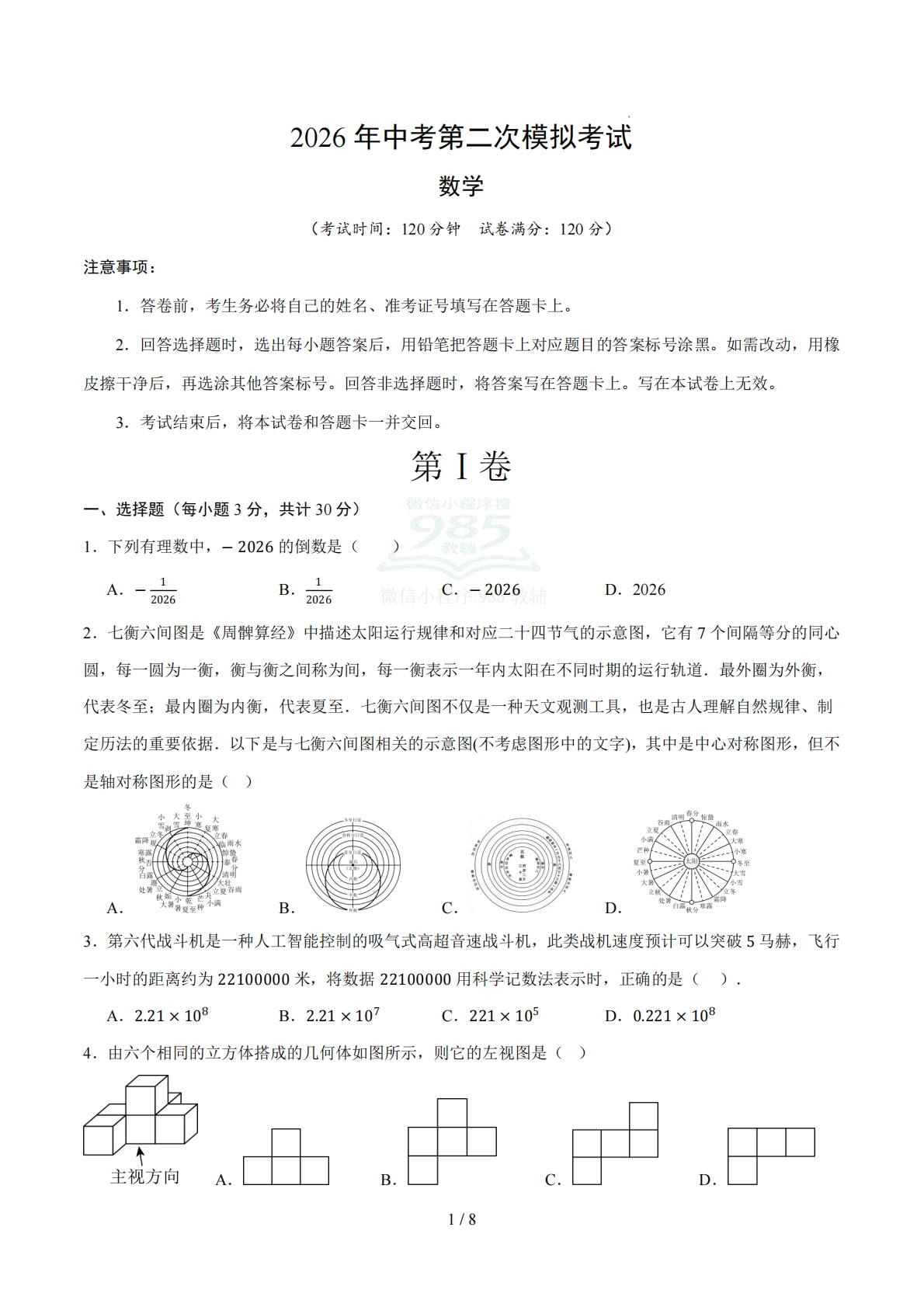 数学二模模拟卷（哈尔滨专用）（考试版）.pdf-七宝：认真做好一件事