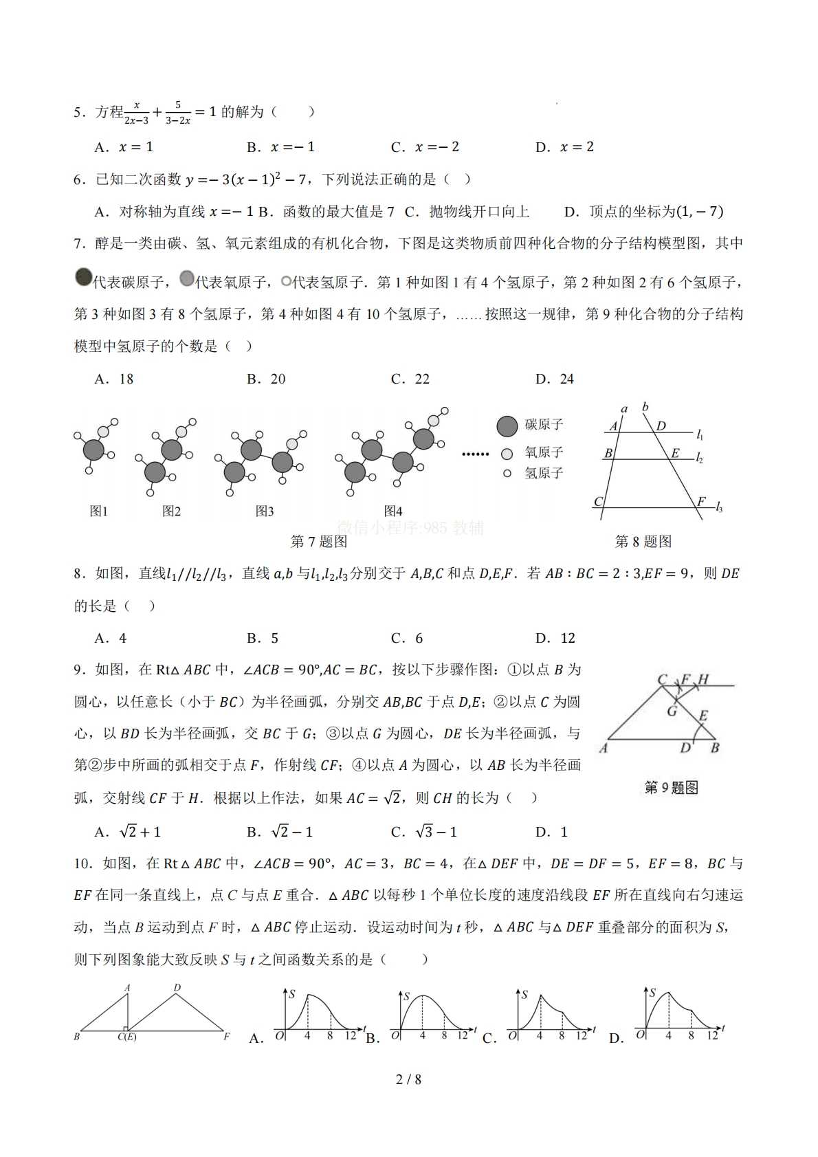 图片[2]-数学二模模拟卷（哈尔滨专用）（考试版）.pdf-七宝：认真做好一件事