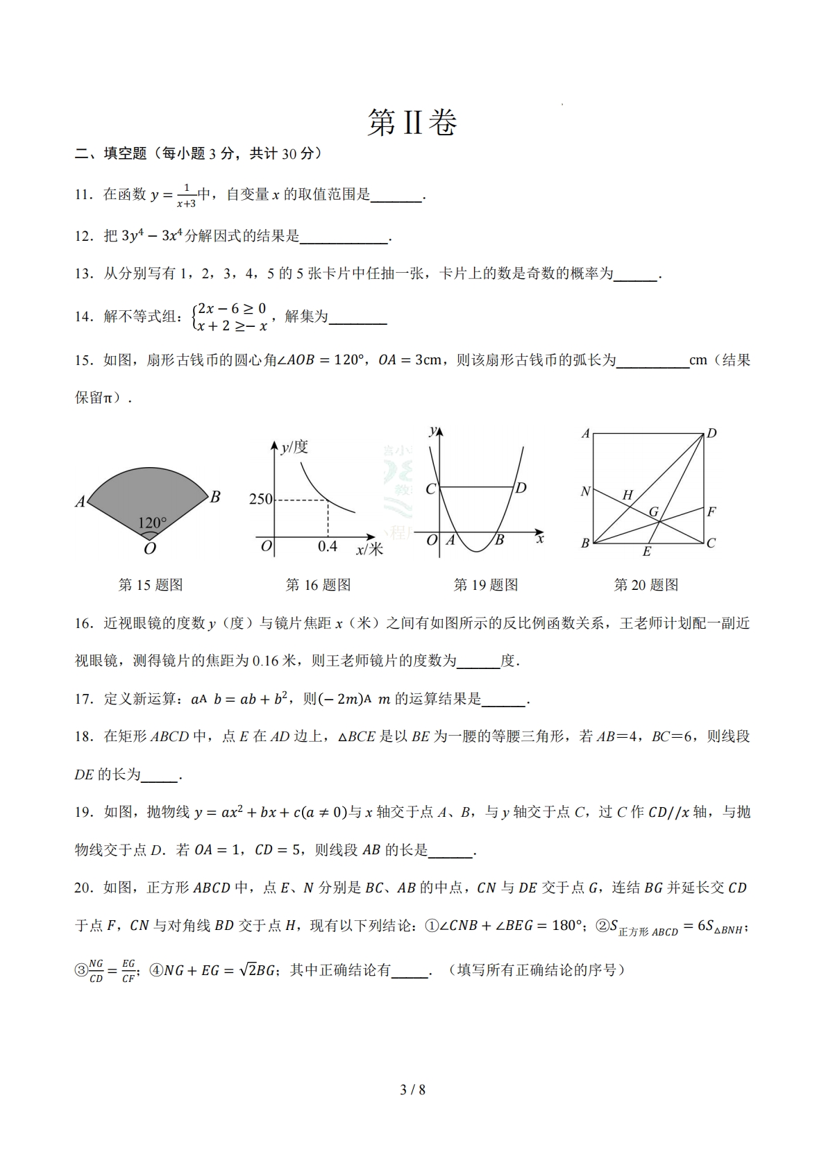 图片[3]-数学二模模拟卷（哈尔滨专用）（考试版）.pdf-七宝：认真做好一件事