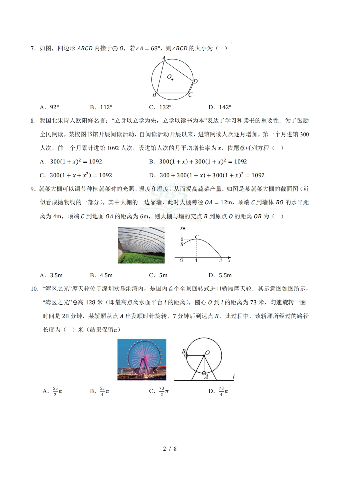 图片[2]-数学二模模拟卷02（全国通用）（考试版A4）.pdf-七宝：认真做好一件事