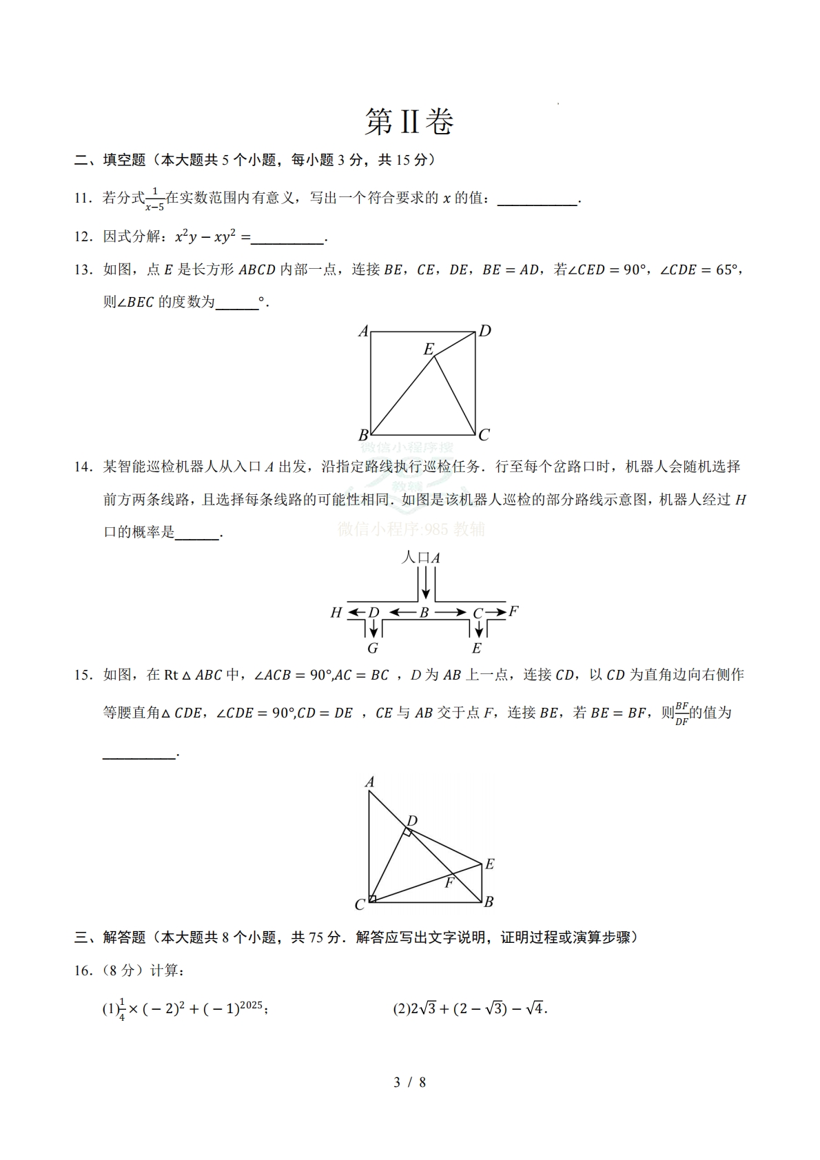 图片[3]-数学二模模拟卷02（全国通用）（考试版A4）.pdf-七宝：认真做好一件事