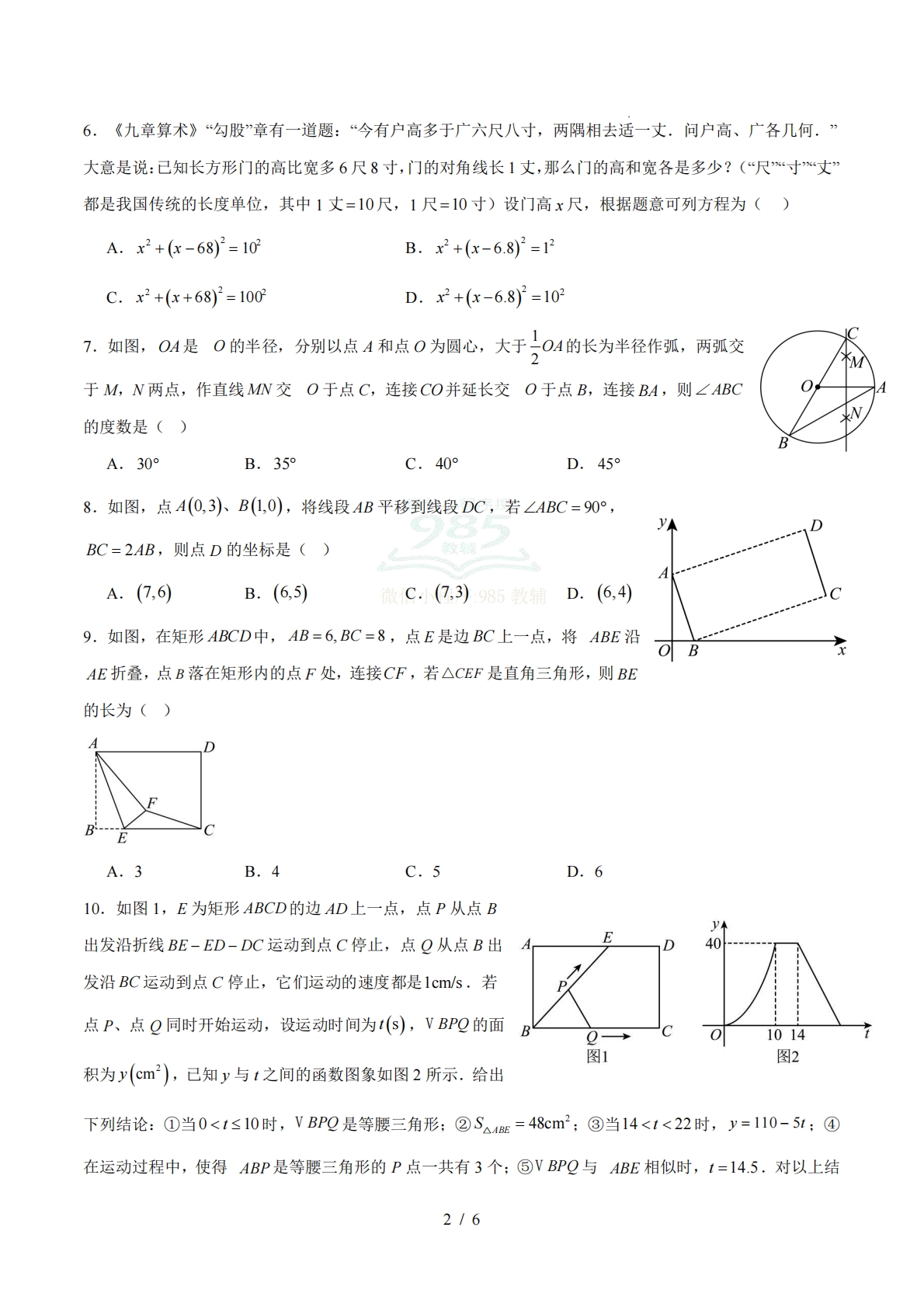 图片[2]-数学二模模拟卷01（全国通用）（考试版）.pdf-七宝：认真做好一件事