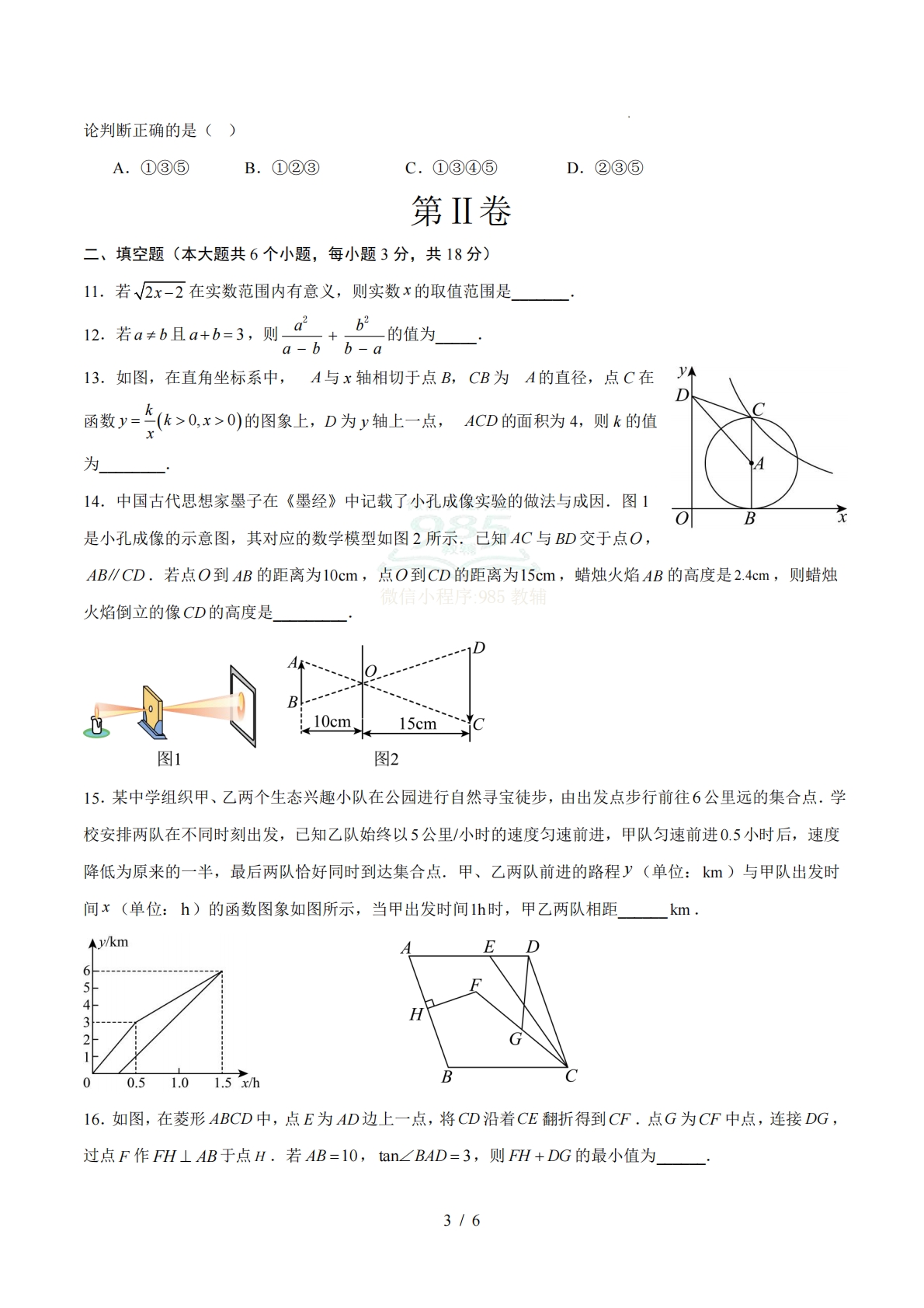 图片[3]-数学二模模拟卷01（全国通用）（考试版）.pdf-七宝：认真做好一件事