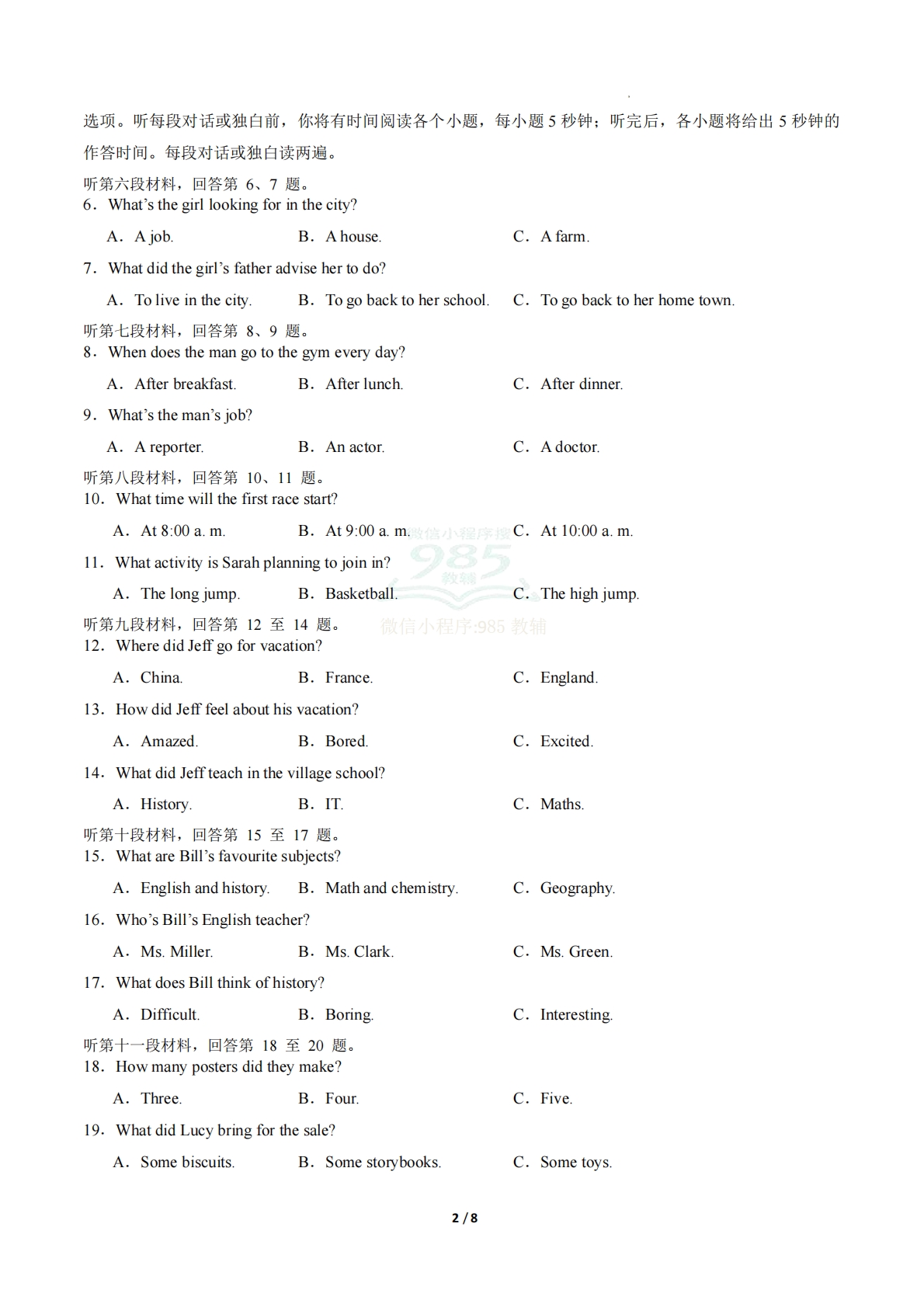图片[2]-英语二模模拟卷（湖南省卷专用）（考试版A4）.pdf-七宝：认真做好一件事