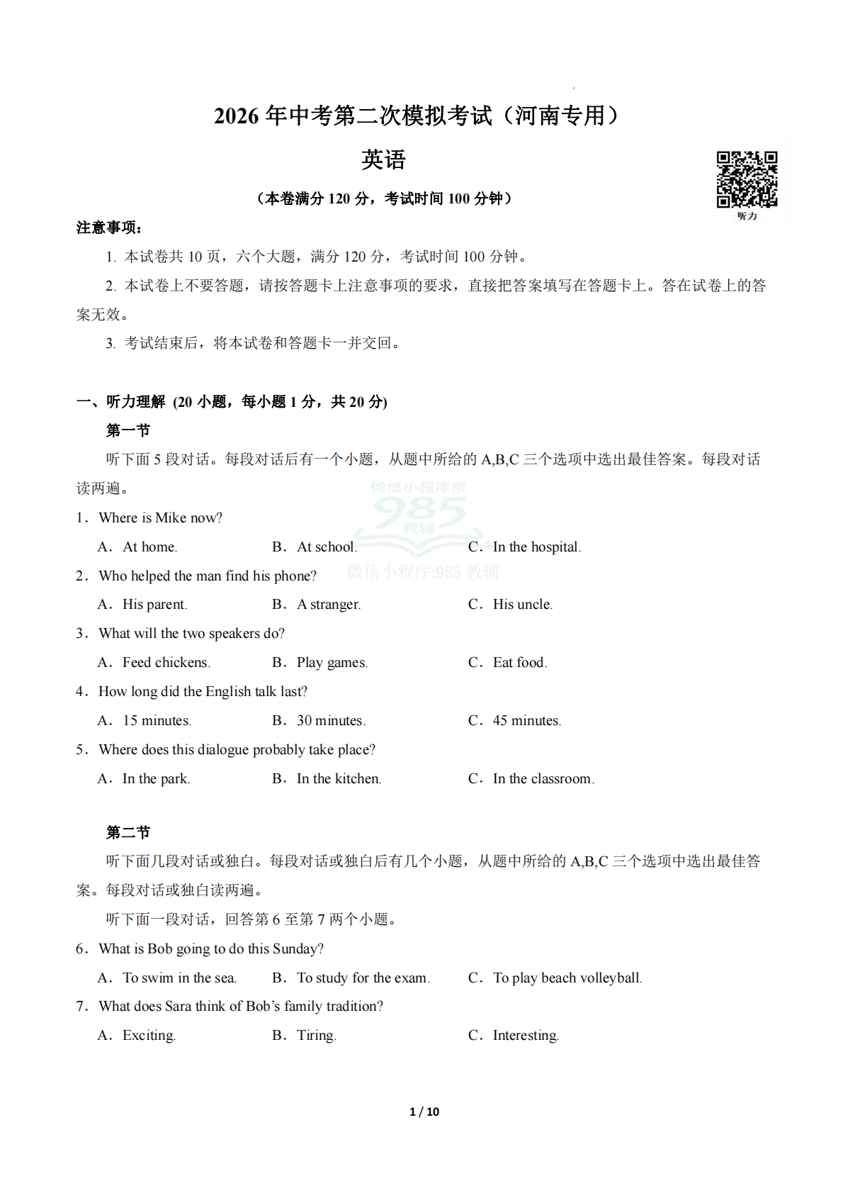 英语二模模拟卷（河南专用）（考试版A4）.pdf-七宝：认真做好一件事