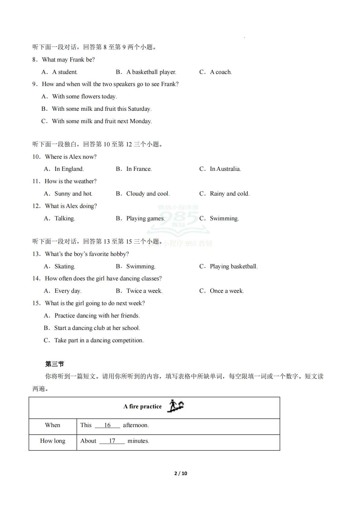 图片[2]-英语二模模拟卷（河南专用）（考试版A4）.pdf-七宝：认真做好一件事