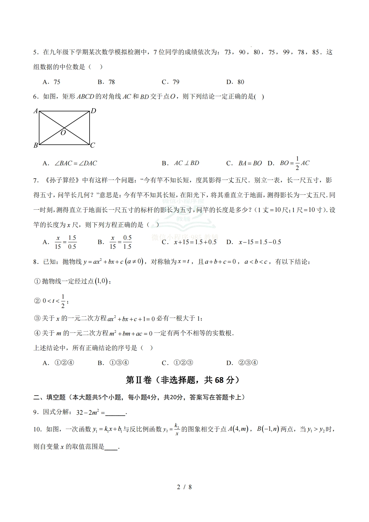 图片[2]-数学二模模拟卷（四川成都专用）（考试版）.pdf-七宝：认真做好一件事