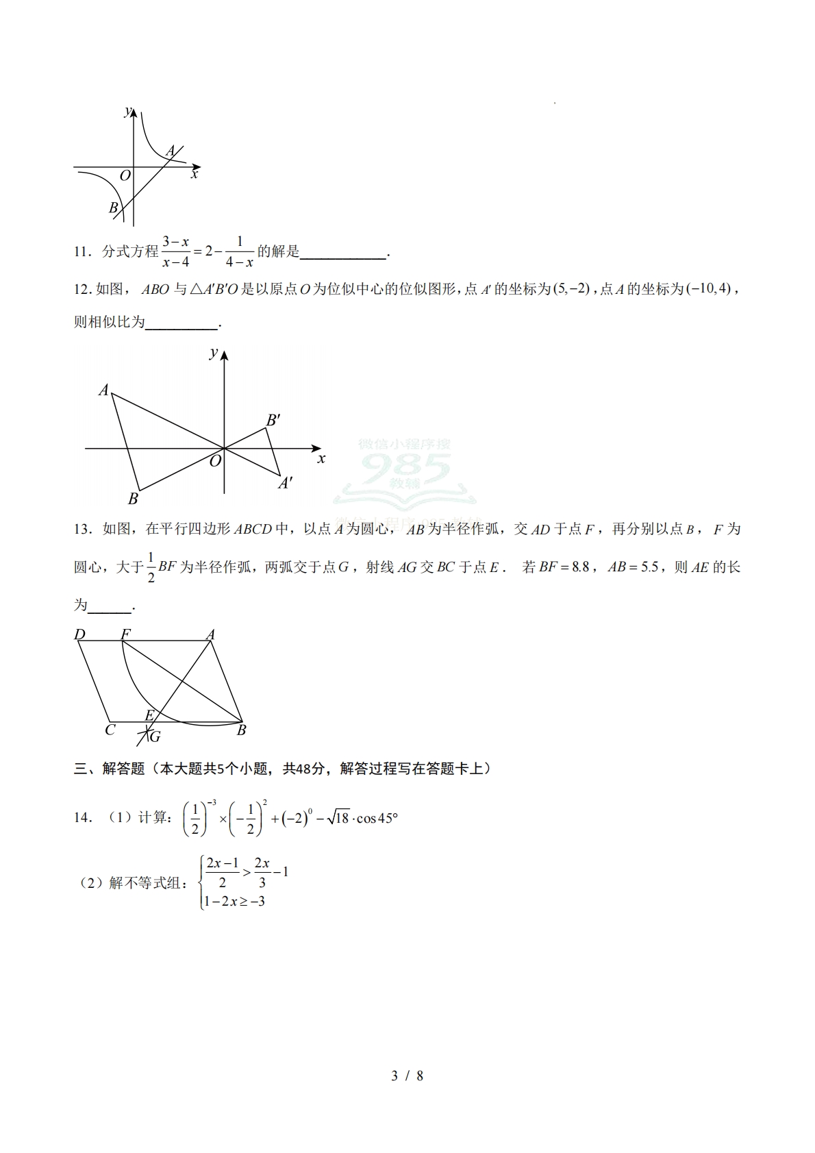 图片[3]-数学二模模拟卷（四川成都专用）（考试版）.pdf-七宝：认真做好一件事