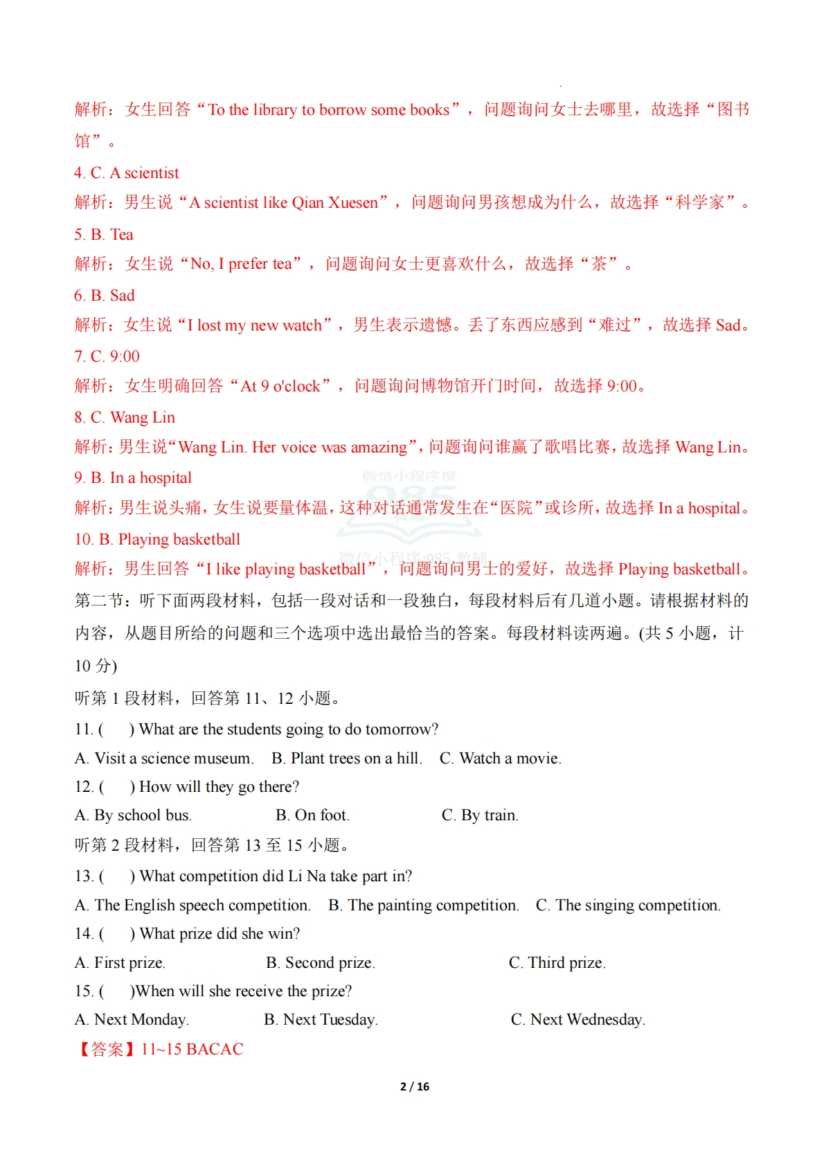 图片[2]-英语二模模拟卷（陕西专用）（全解全析）.pdf-七宝：认真做好一件事