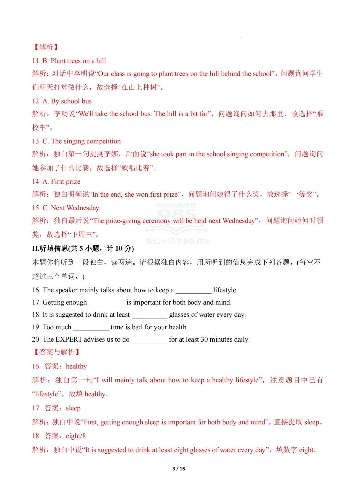 图片[3]-英语二模模拟卷（陕西专用）（全解全析）.pdf-七宝：认真做好一件事