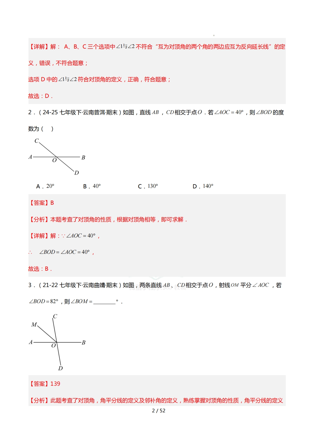 图片[2]-培优01相交线14大重难题型（专项训练）（解析版）.pdf-七宝：认真做好一件事