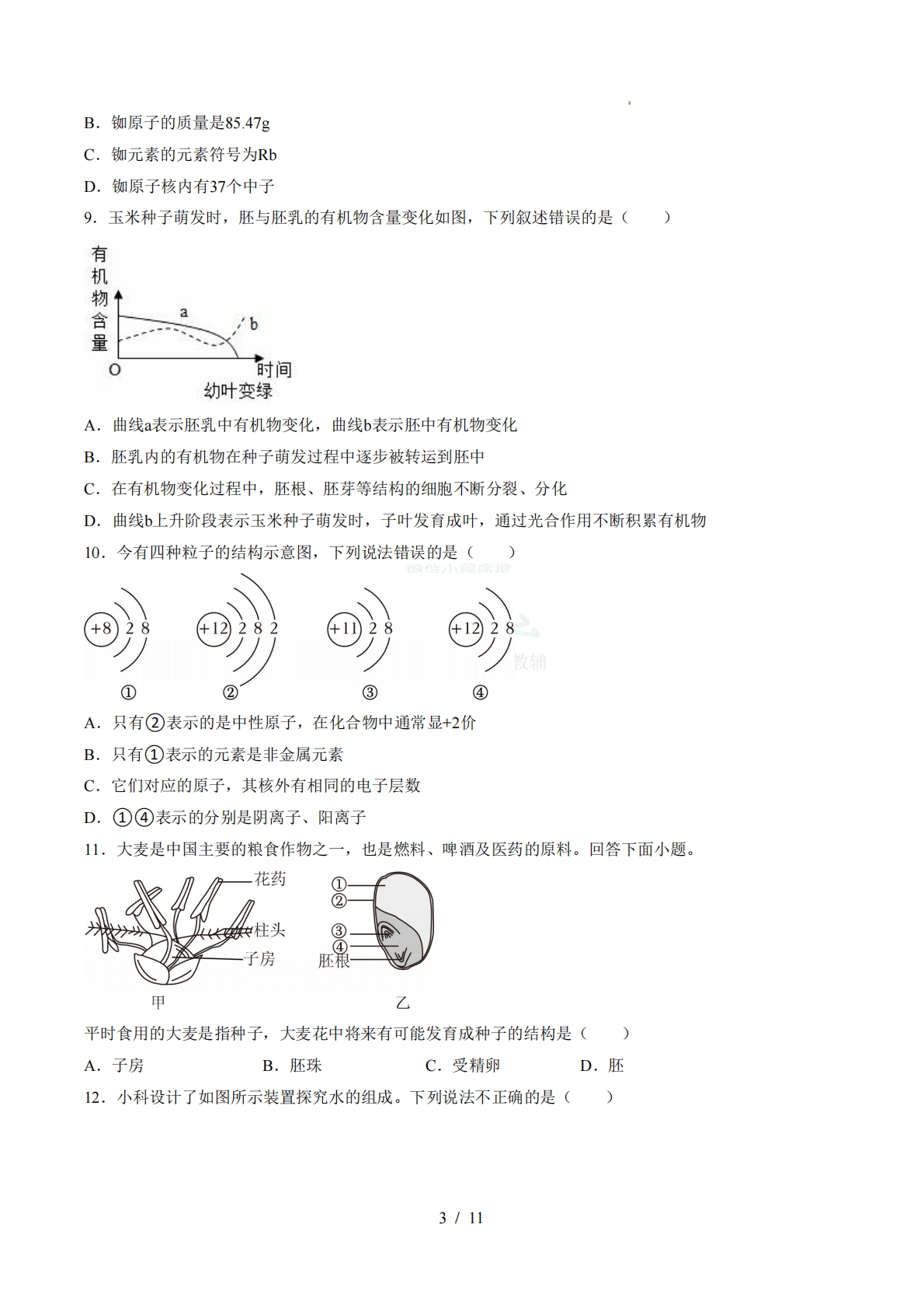 图片[3]-七年级科学下学期期中模拟卷02【测试范围：1.1~2.5】（考试版）.pdf-七宝：认真做好一件事