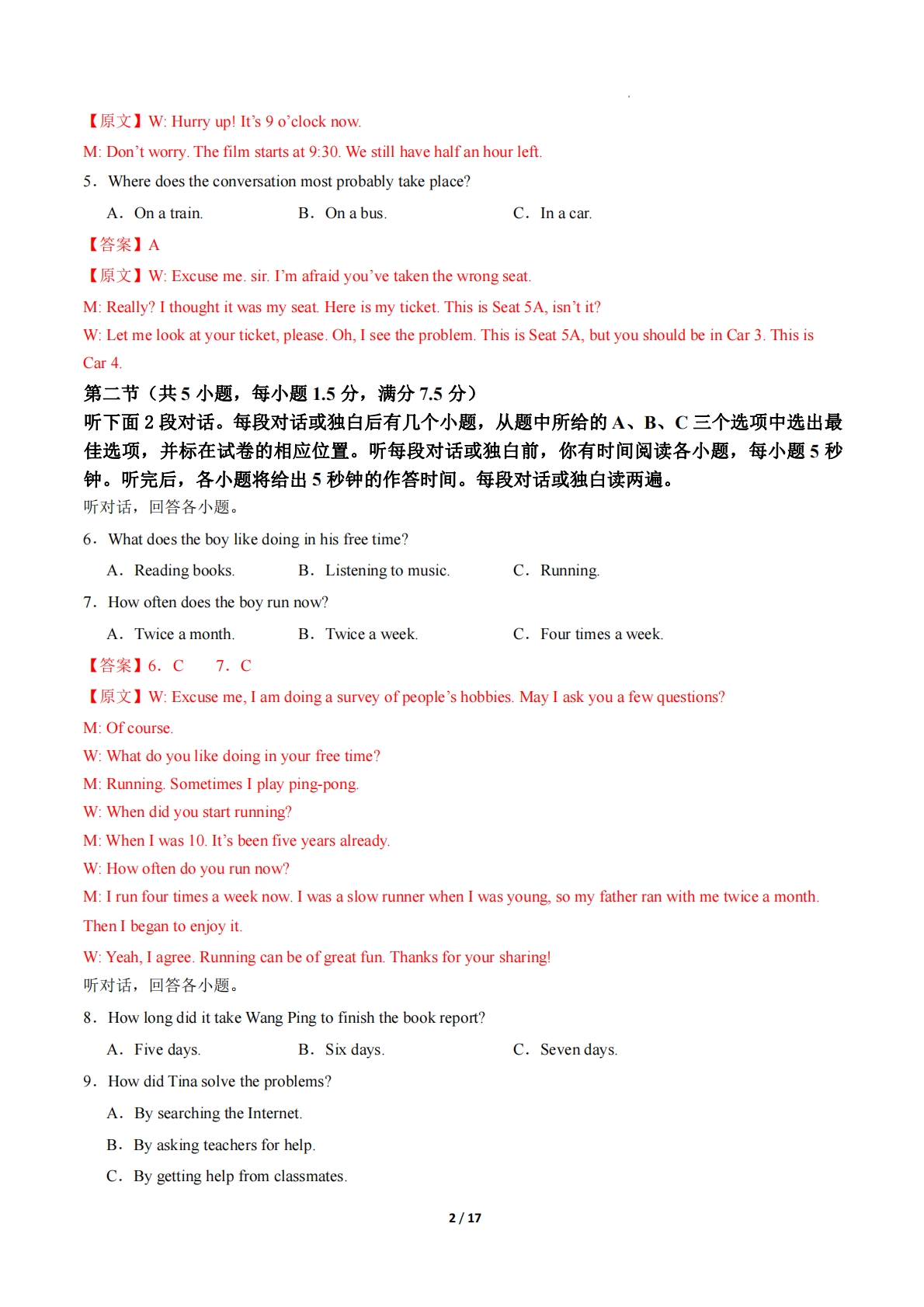 图片[2]-英语二模模拟卷01（浙江专用）（全解全析）.pdf-七宝：认真做好一件事