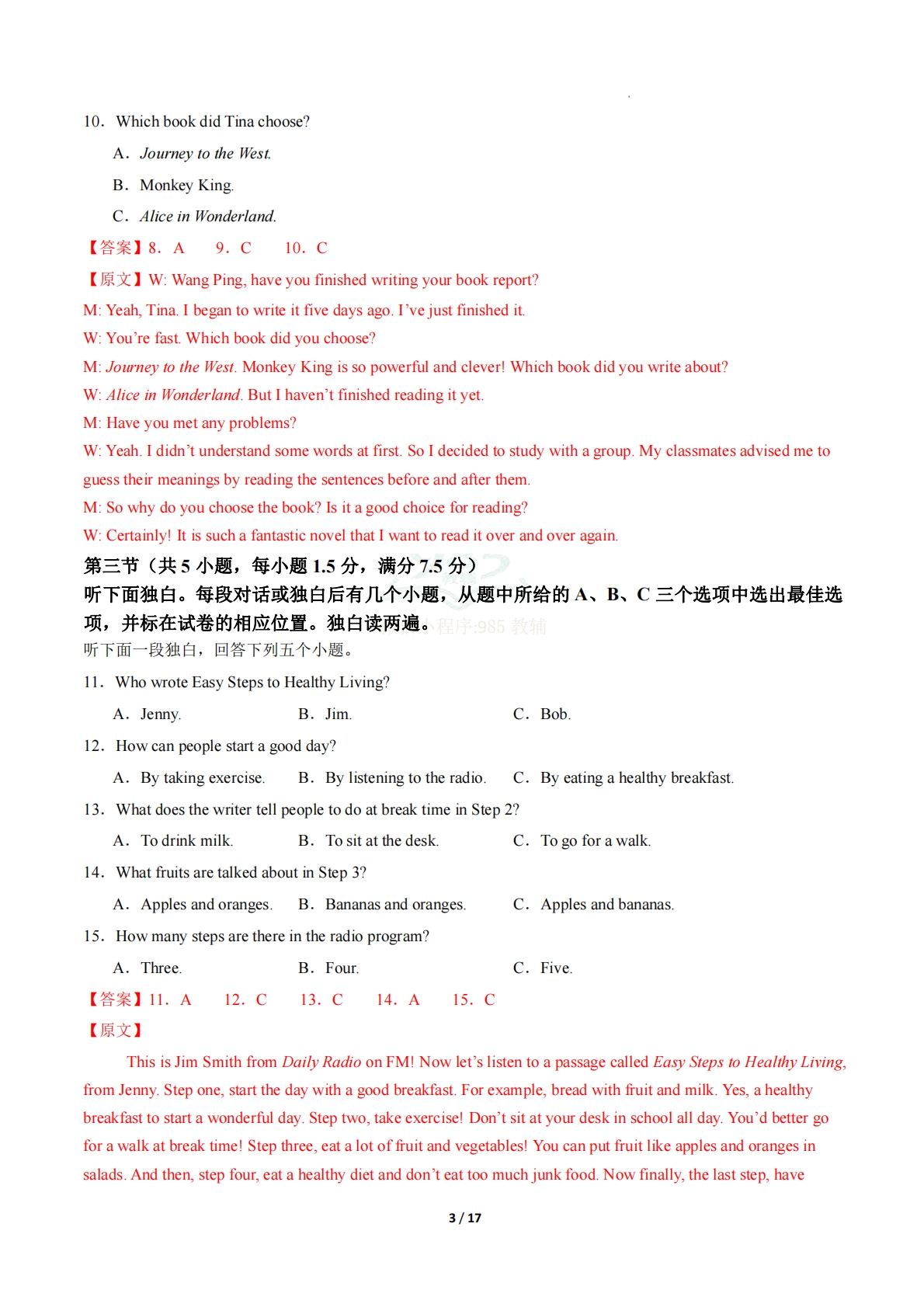 图片[3]-英语二模模拟卷01（浙江专用）（全解全析）.pdf-七宝：认真做好一件事