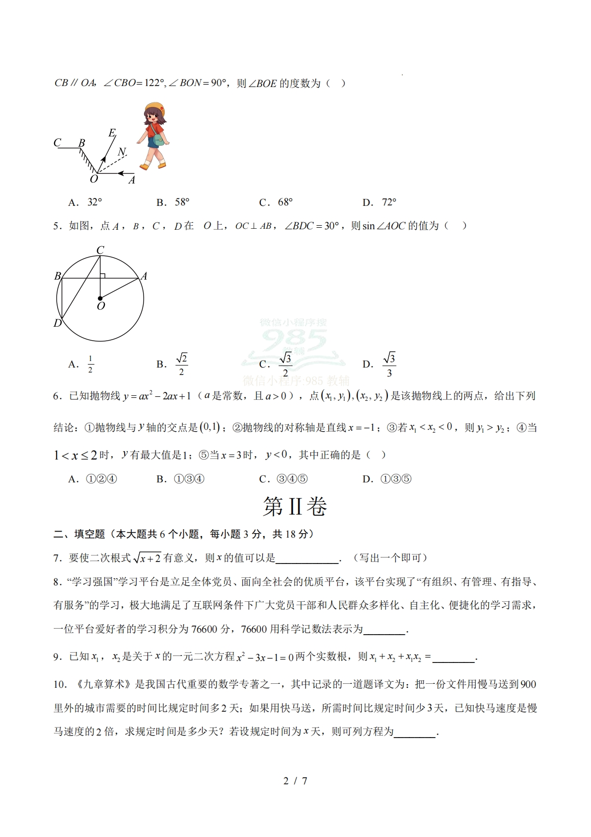 图片[2]-数学二模模拟卷（江西专用）（考试版）.pdf-七宝：认真做好一件事