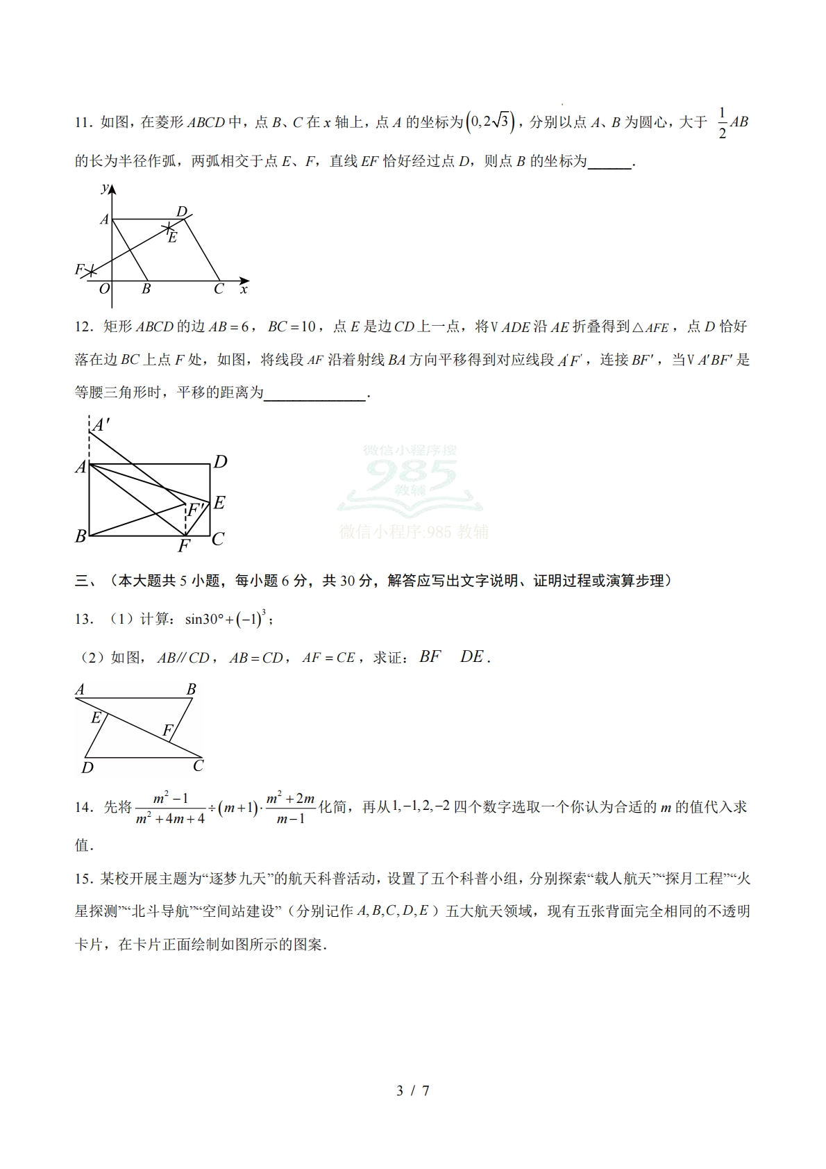 图片[3]-数学二模模拟卷（江西专用）（考试版）.pdf-七宝：认真做好一件事