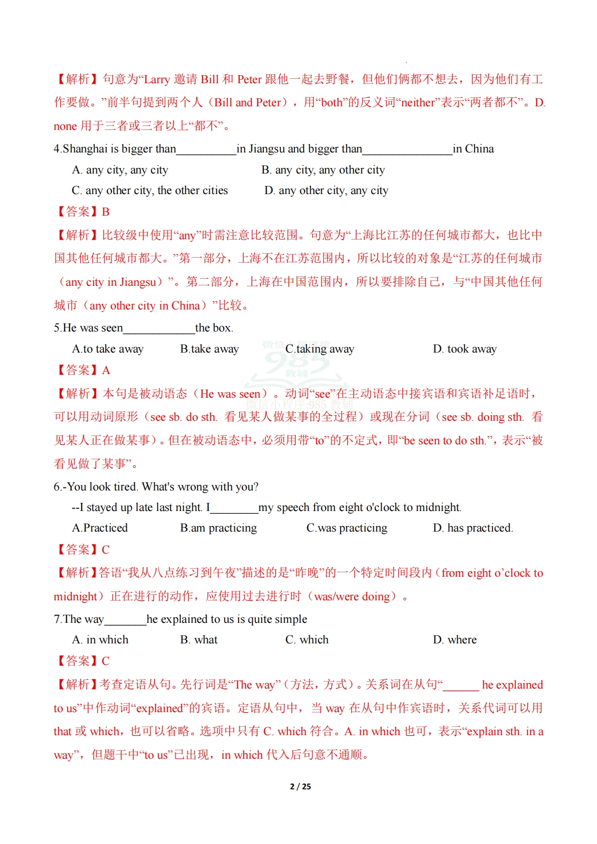 图片[2]-英语二模模拟卷（江苏扬州专用）（全解全析）.pdf-七宝：认真做好一件事