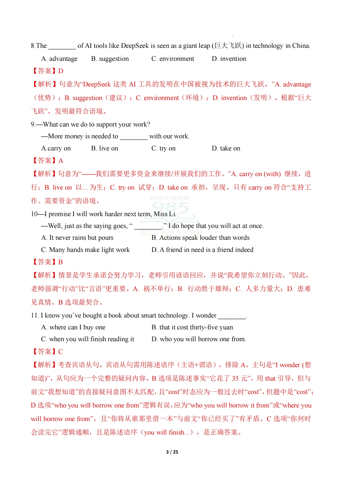图片[3]-英语二模模拟卷（江苏扬州专用）（全解全析）.pdf-七宝：认真做好一件事