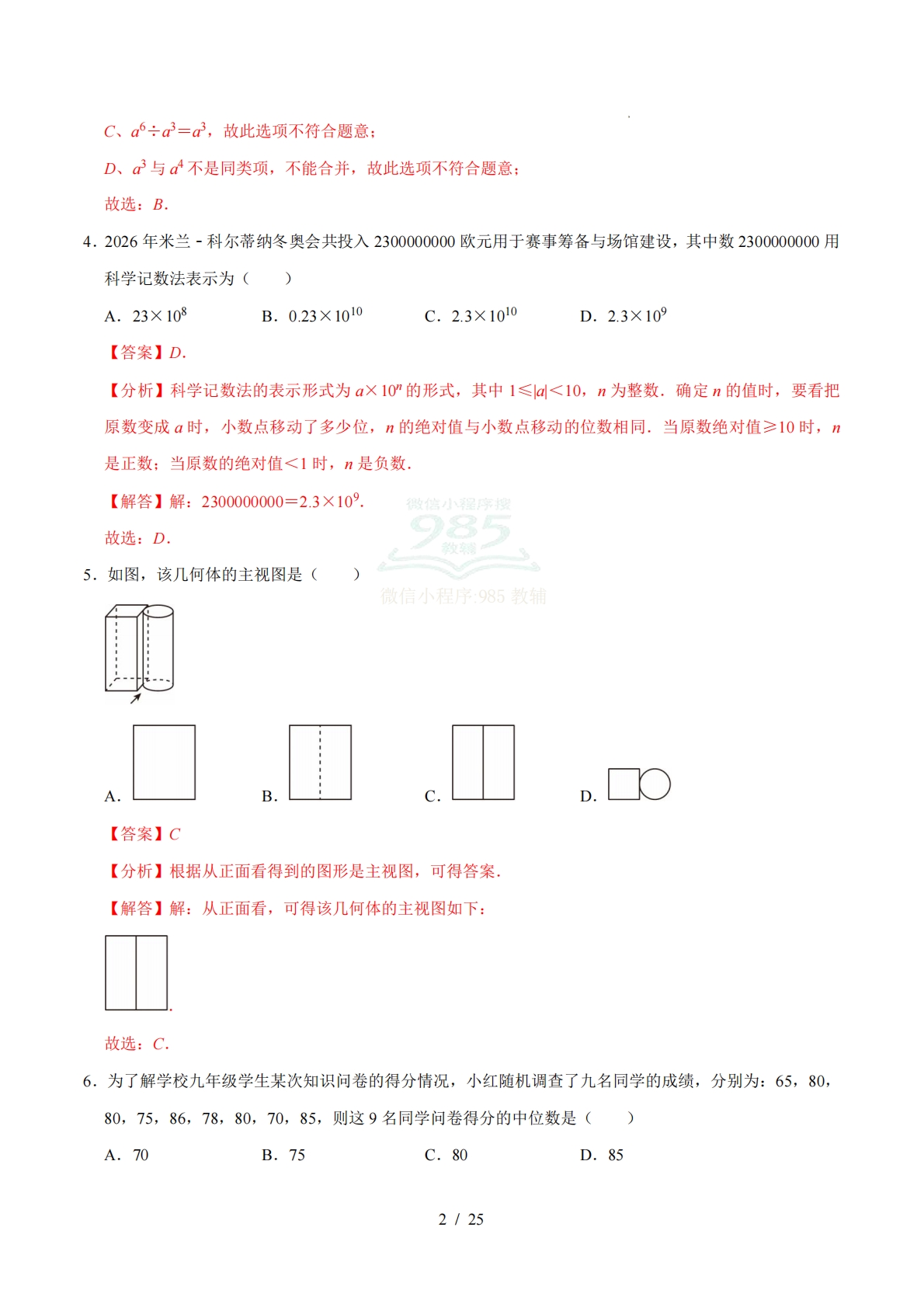图片[2]-数学二模模拟卷（江苏镇江专用）（全解全析）.pdf-七宝：认真做好一件事