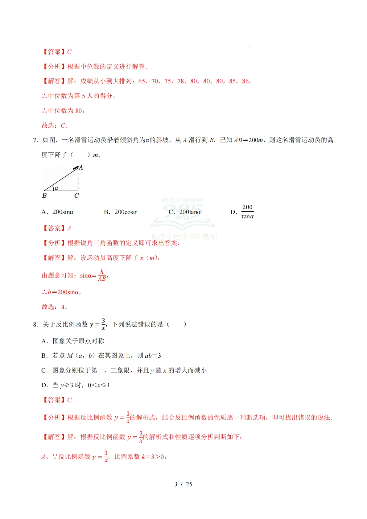 图片[3]-数学二模模拟卷（江苏镇江专用）（全解全析）.pdf-七宝：认真做好一件事
