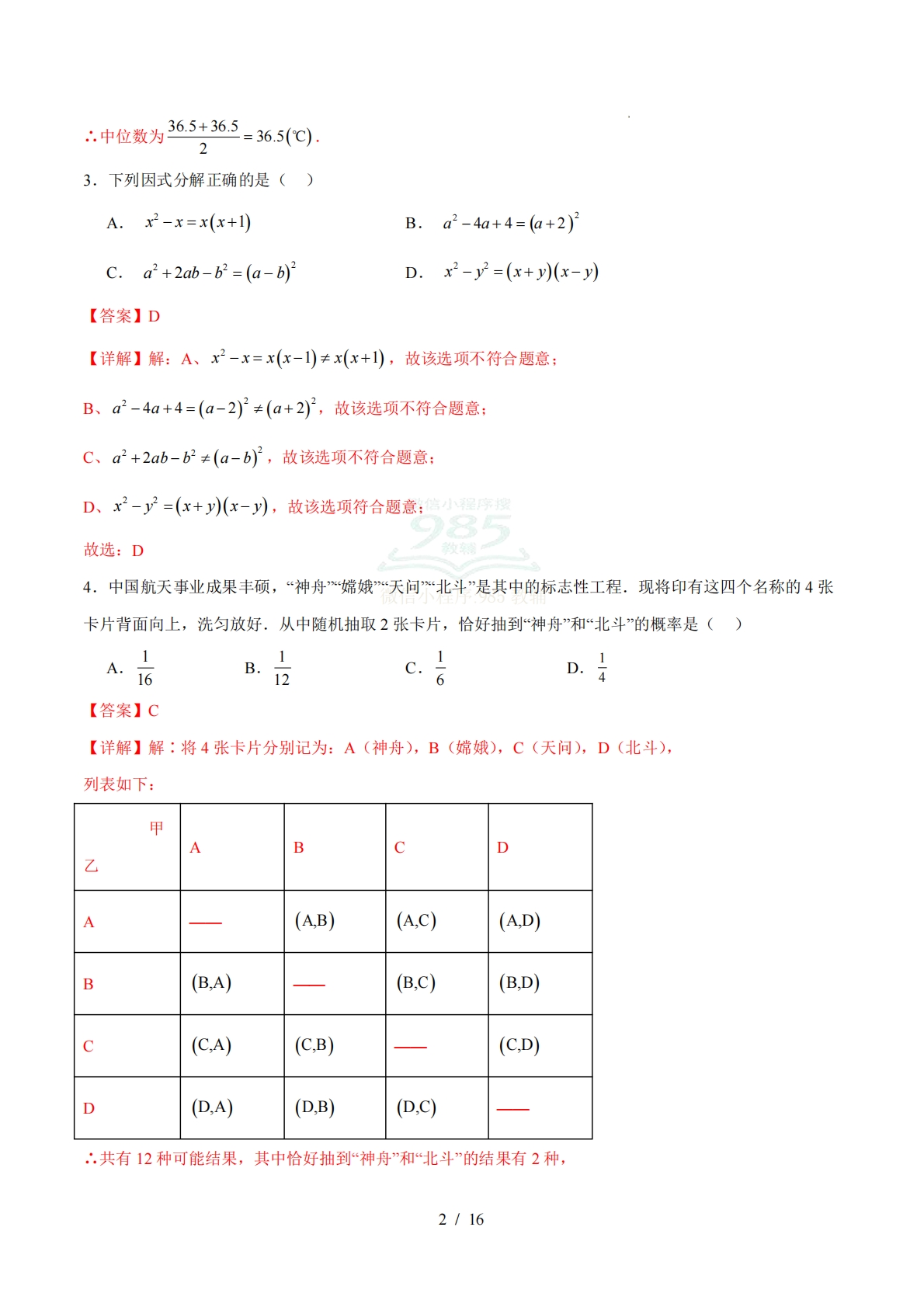 图片[2]-数学二模模拟卷（深圳专用）（全解全析）.pdf-七宝：认真做好一件事