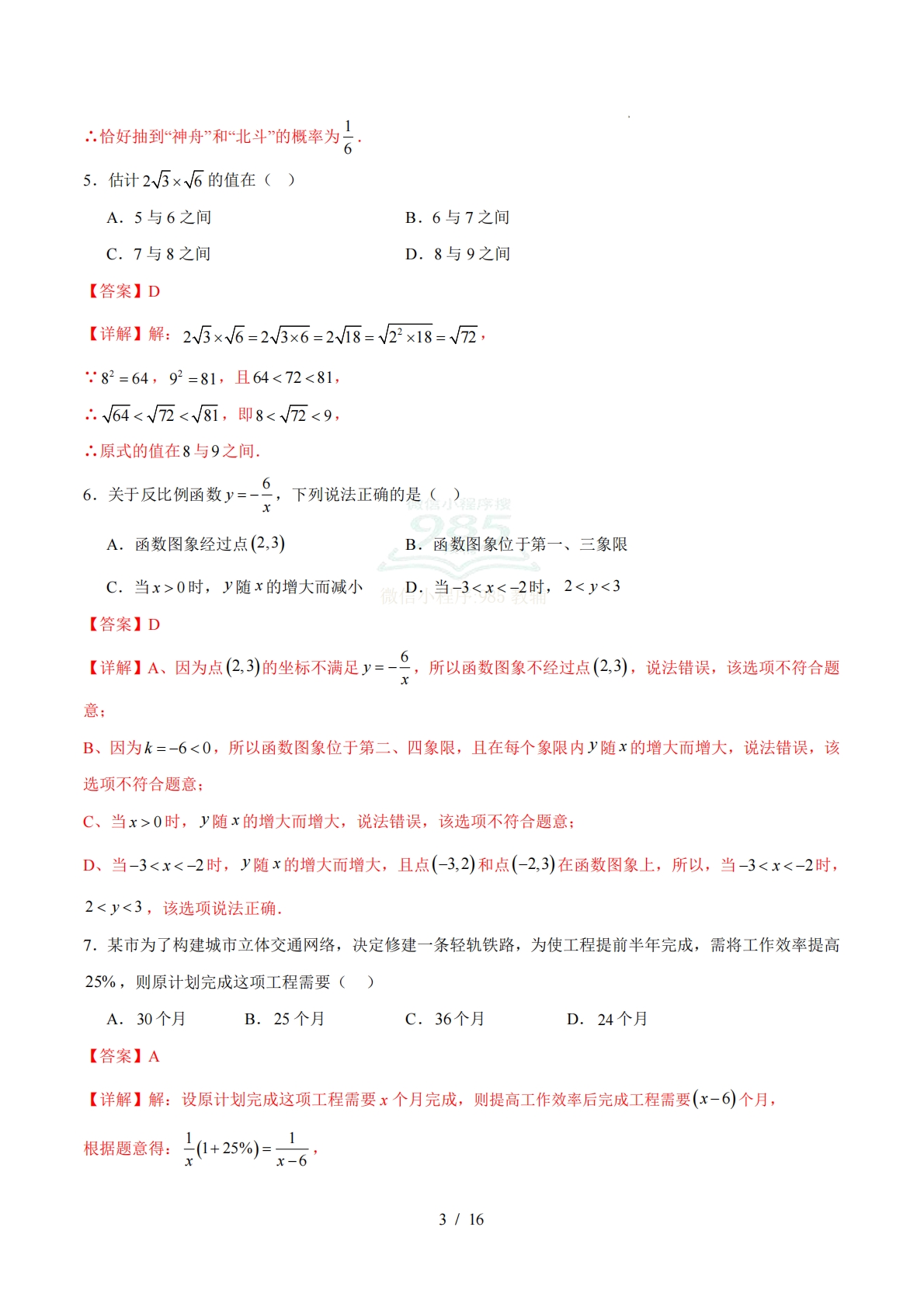 图片[3]-数学二模模拟卷（深圳专用）（全解全析）.pdf-七宝：认真做好一件事