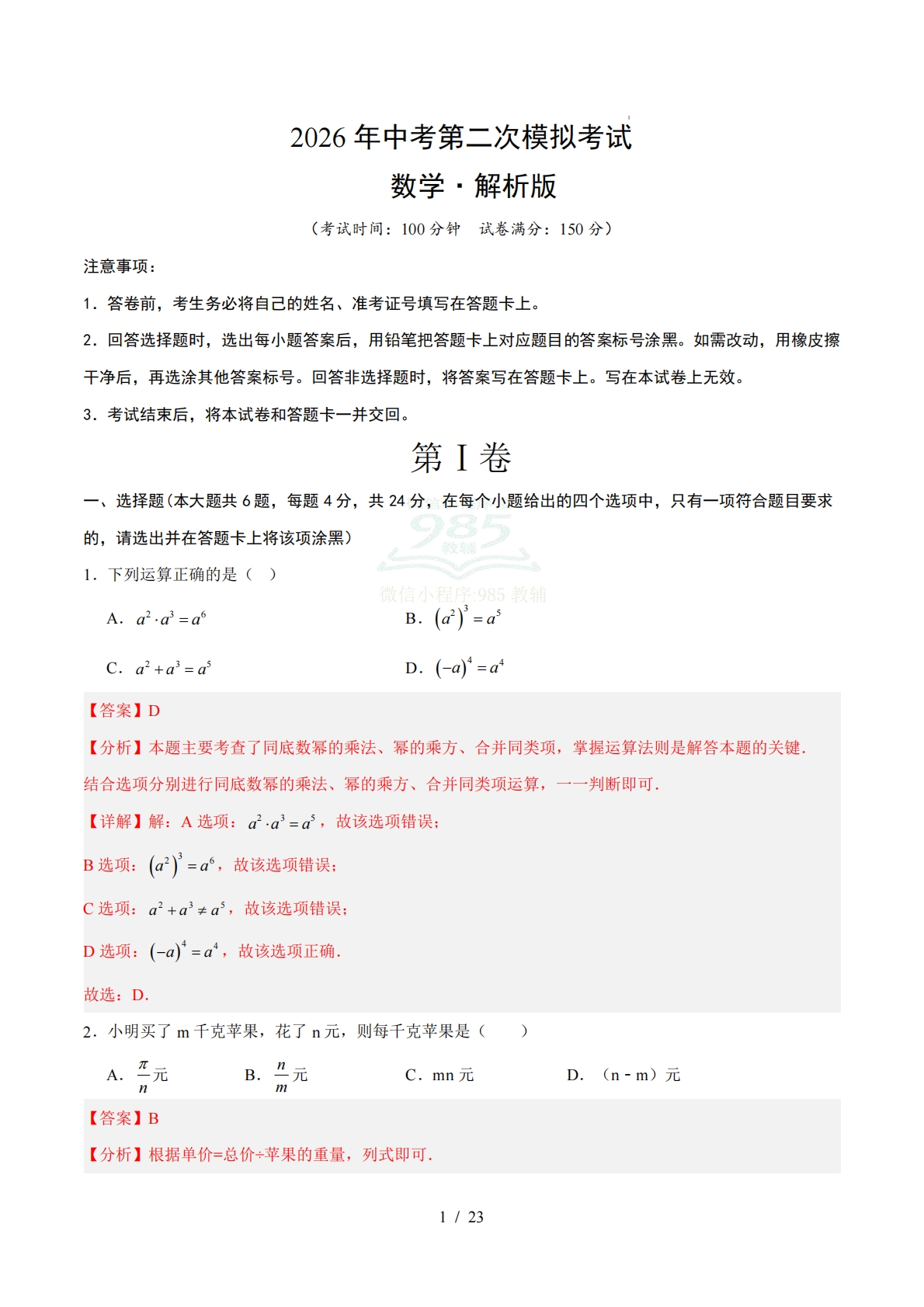 数学二模模拟卷（上海专用）（全解全析）.pdf-七宝：认真做好一件事