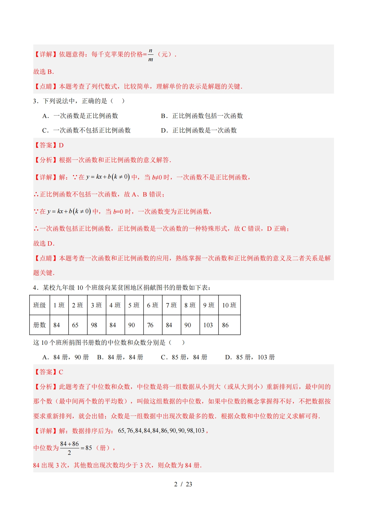 图片[2]-数学二模模拟卷（上海专用）（全解全析）.pdf-七宝：认真做好一件事