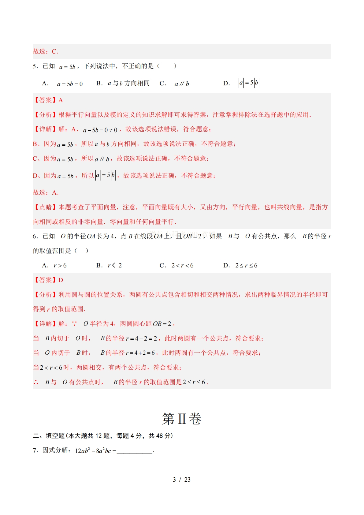 图片[3]-数学二模模拟卷（上海专用）（全解全析）.pdf-七宝：认真做好一件事