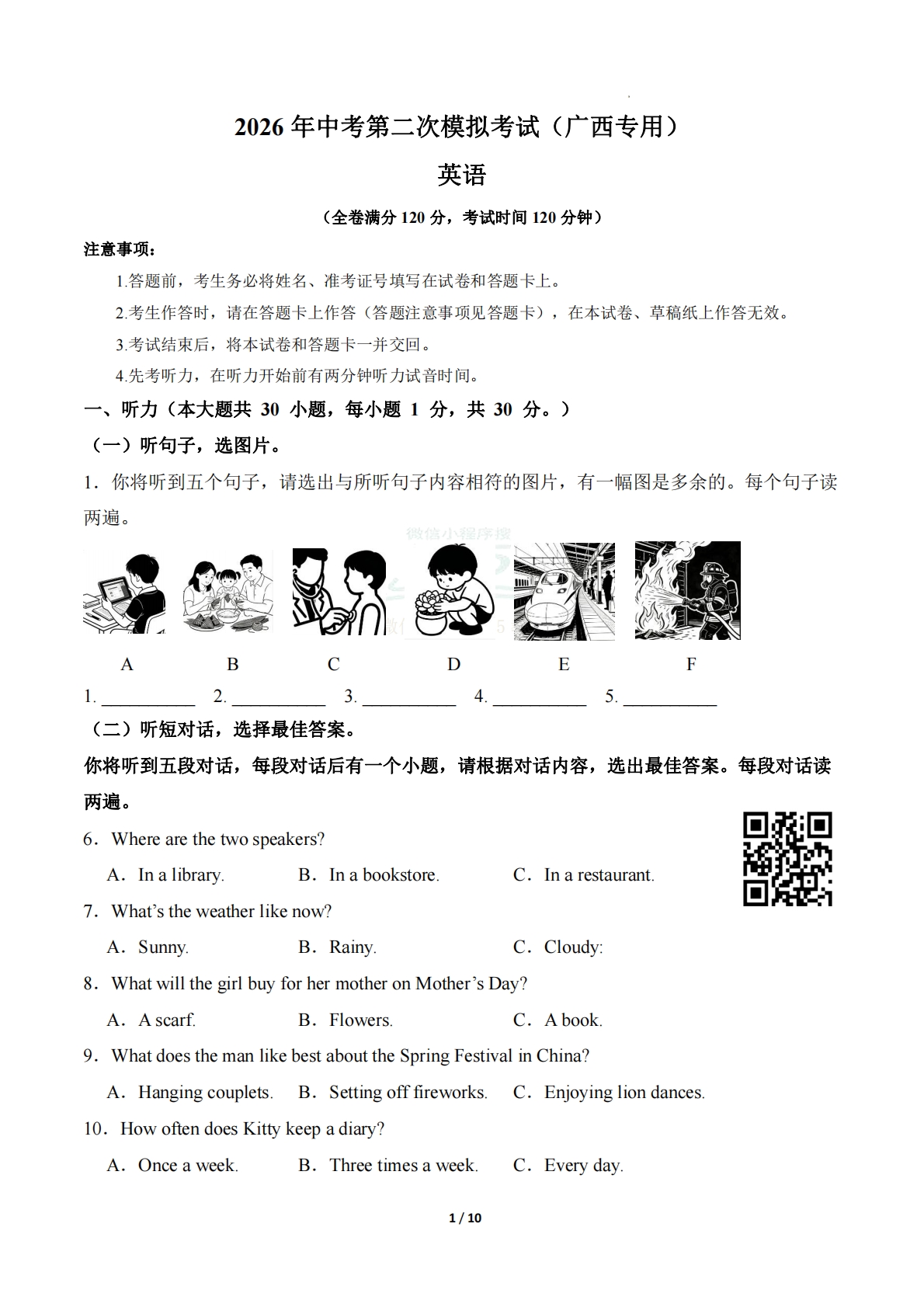 英语二模模拟卷（广西专用）（考试版A4）.pdf-七宝：认真做好一件事