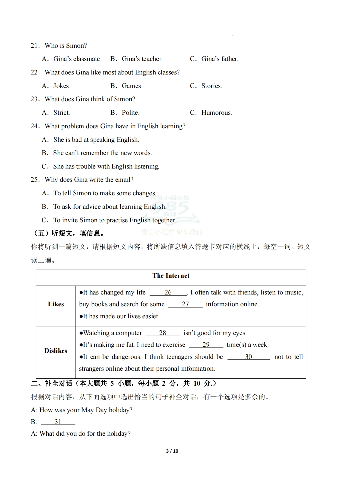 图片[3]-英语二模模拟卷（广西专用）（考试版A4）.pdf-七宝：认真做好一件事