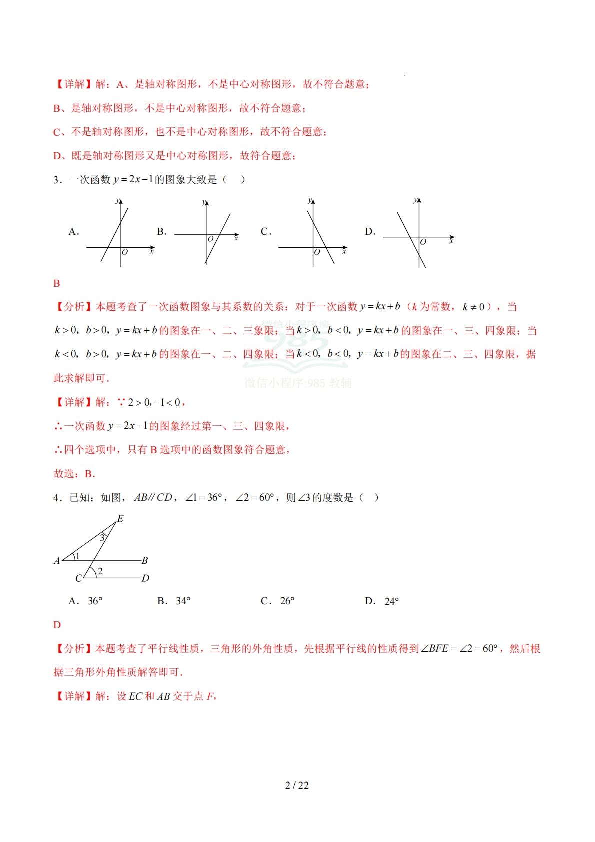 图片[2]-数学二模模拟卷（青海省卷专用）（全解全析）.pdf-七宝：认真做好一件事