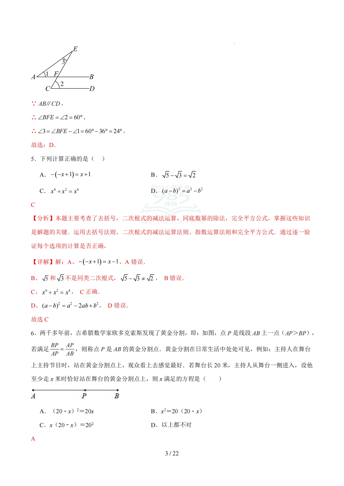 图片[3]-数学二模模拟卷（青海省卷专用）（全解全析）.pdf-七宝：认真做好一件事