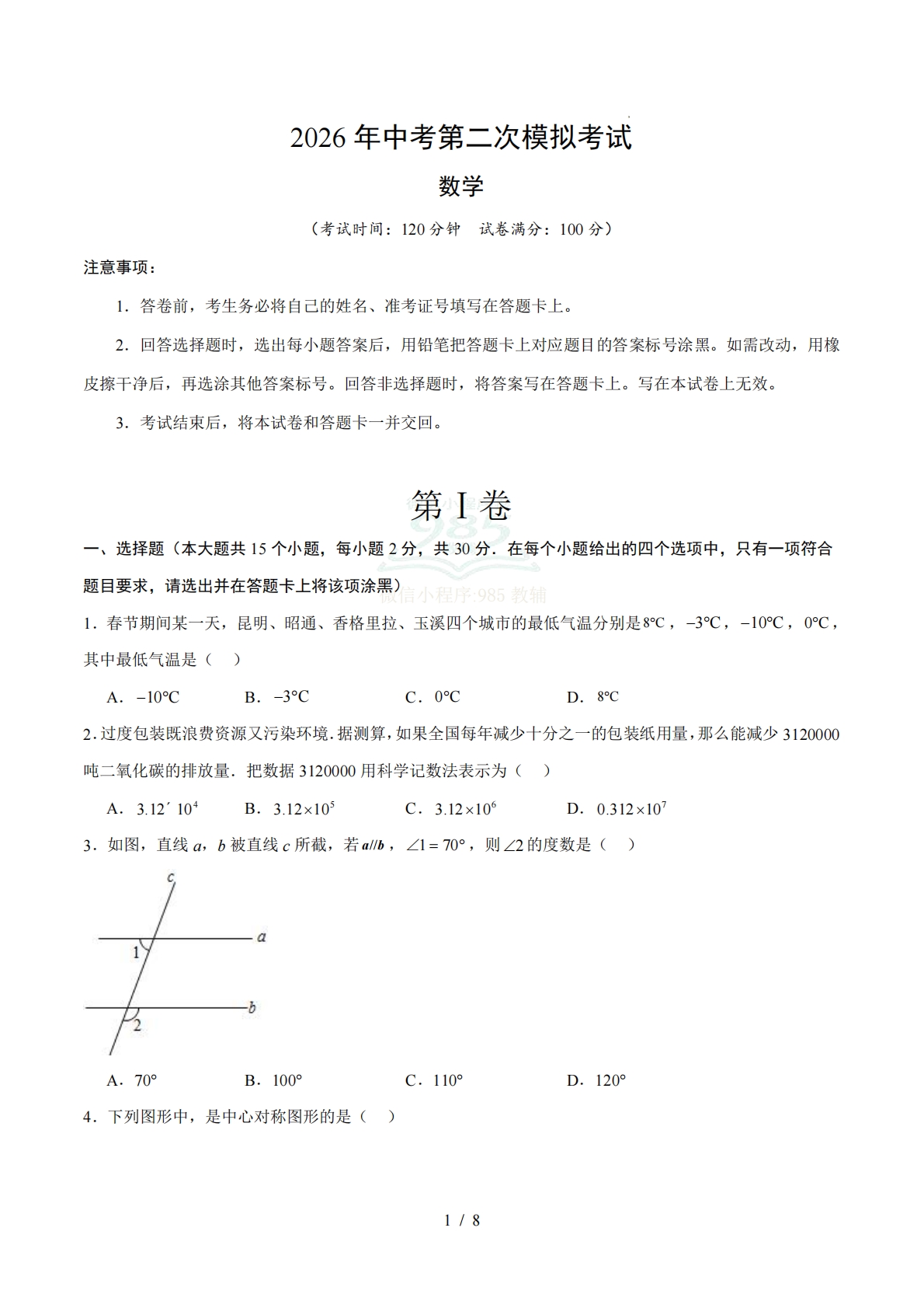 数学二模模拟卷（云南通用）（考试版）.pdf-七宝：认真做好一件事