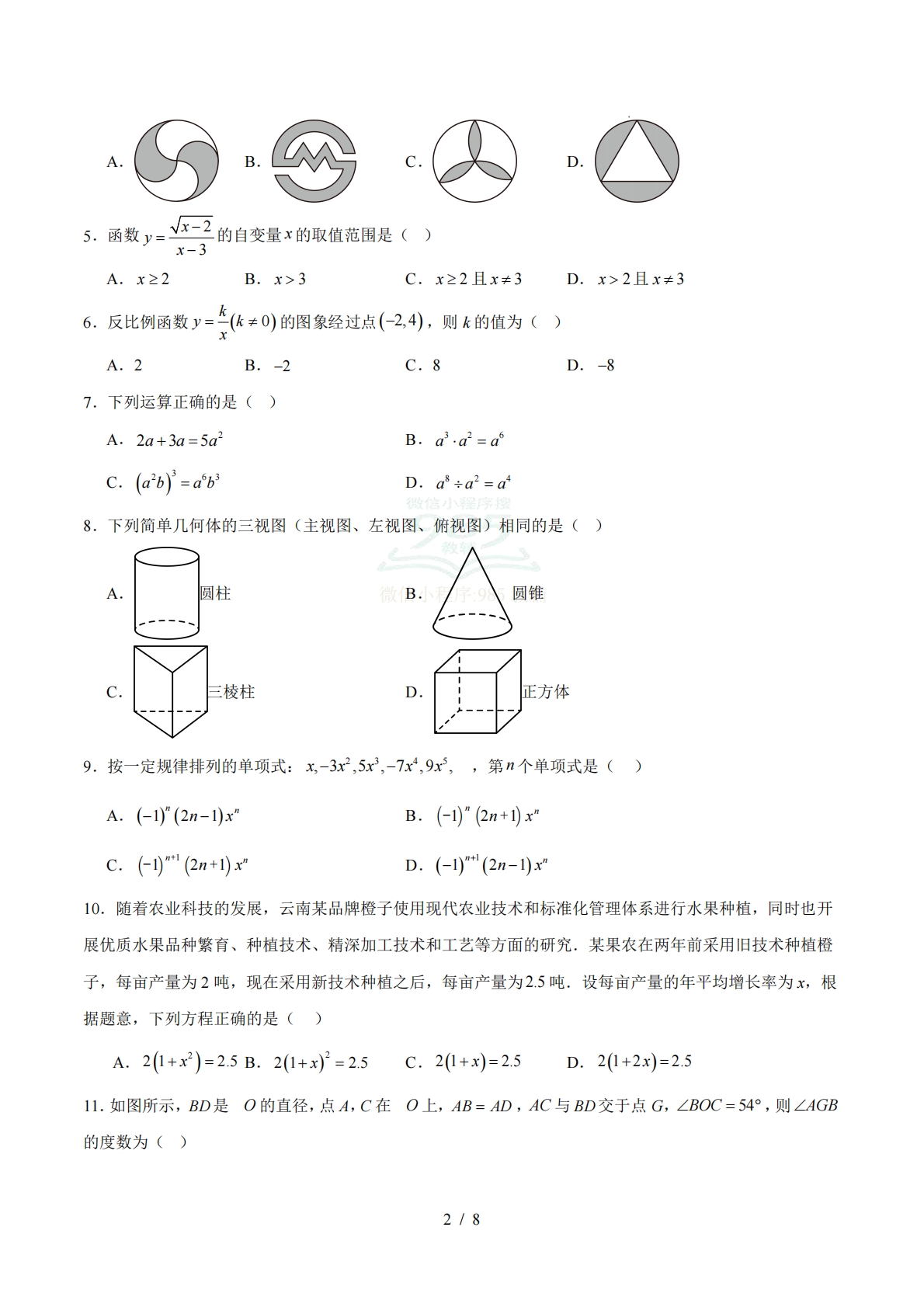 图片[2]-数学二模模拟卷（云南通用）（考试版）.pdf-七宝：认真做好一件事