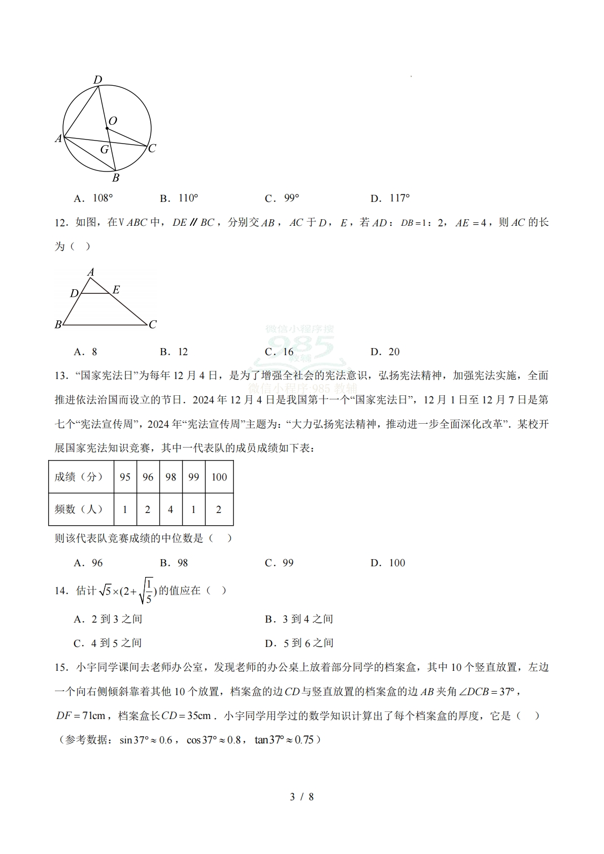 图片[3]-数学二模模拟卷（云南通用）（考试版）.pdf-七宝：认真做好一件事
