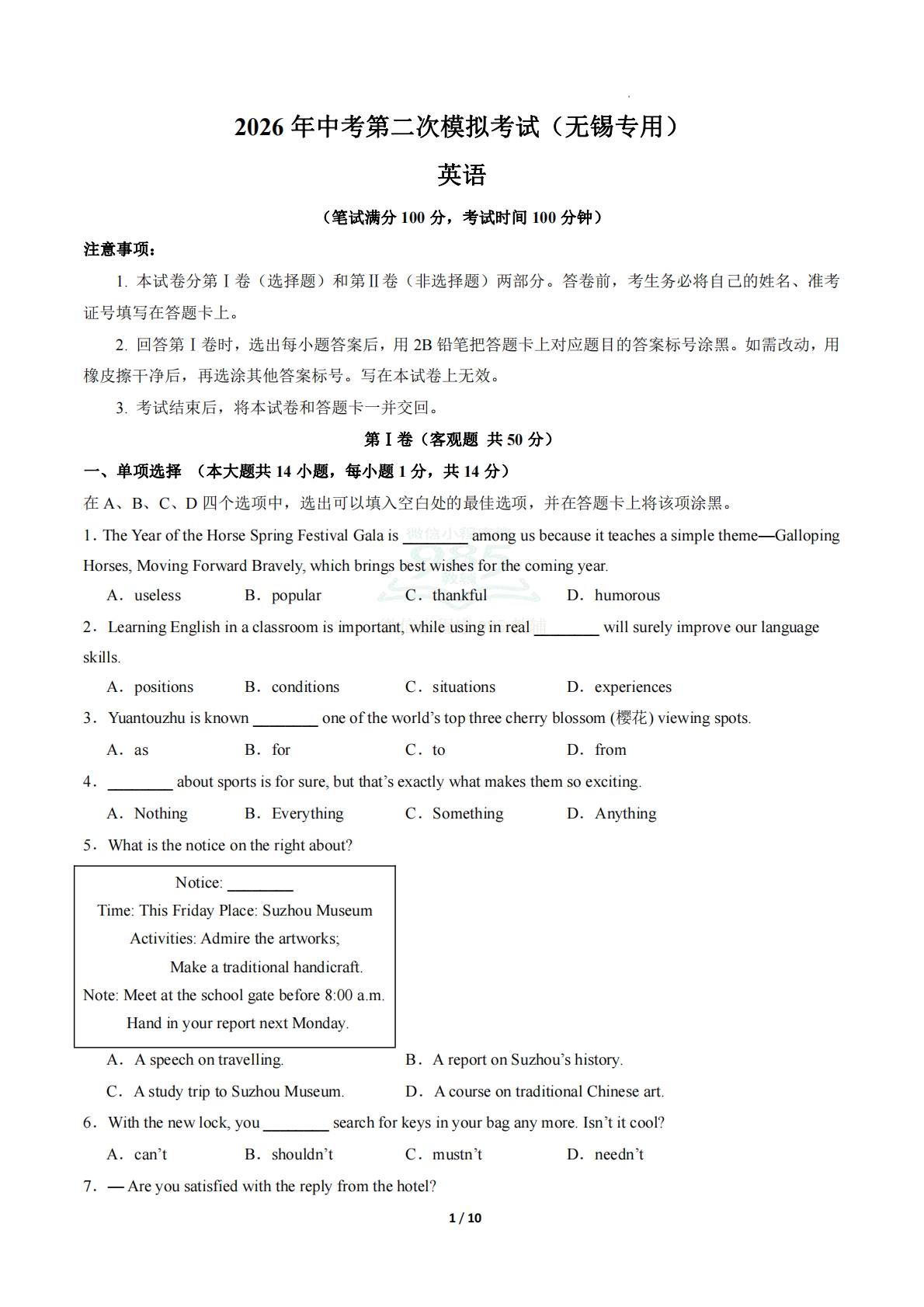 英语二模模拟卷（无锡专用）（考试版A4）.pdf-七宝：认真做好一件事