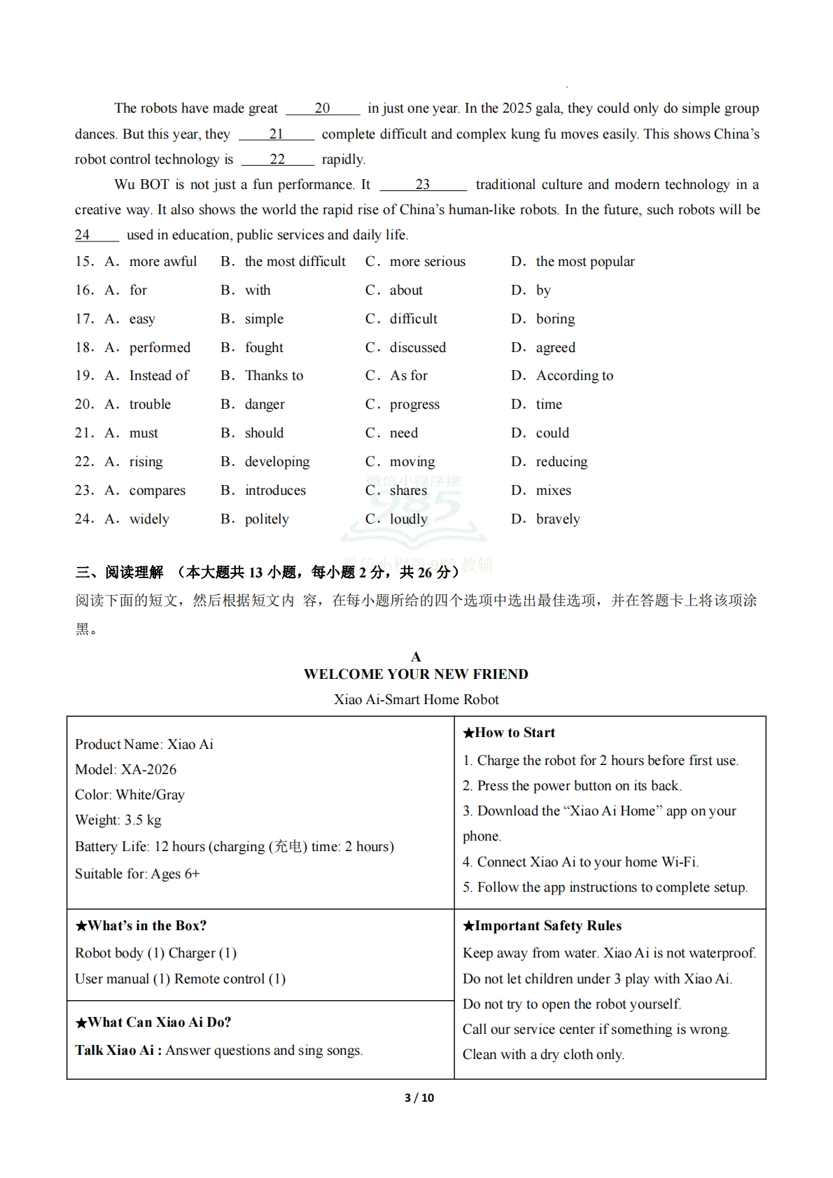 图片[3]-英语二模模拟卷（无锡专用）（考试版A4）.pdf-七宝：认真做好一件事