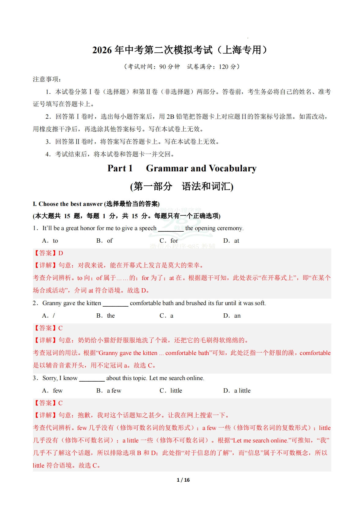 英语二模模拟卷01（上海专用）（全解全析）.pdf-七宝：认真做好一件事