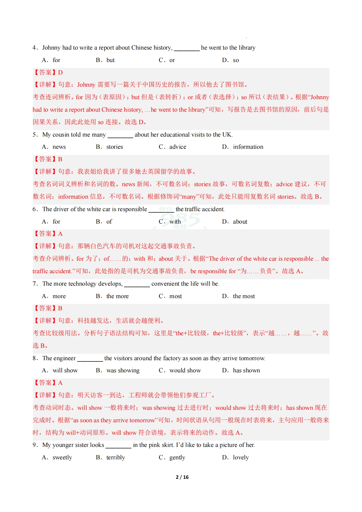 图片[2]-英语二模模拟卷01（上海专用）（全解全析）.pdf-七宝：认真做好一件事