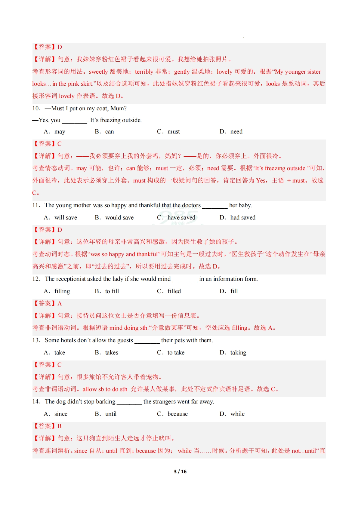 图片[3]-英语二模模拟卷01（上海专用）（全解全析）.pdf-七宝：认真做好一件事