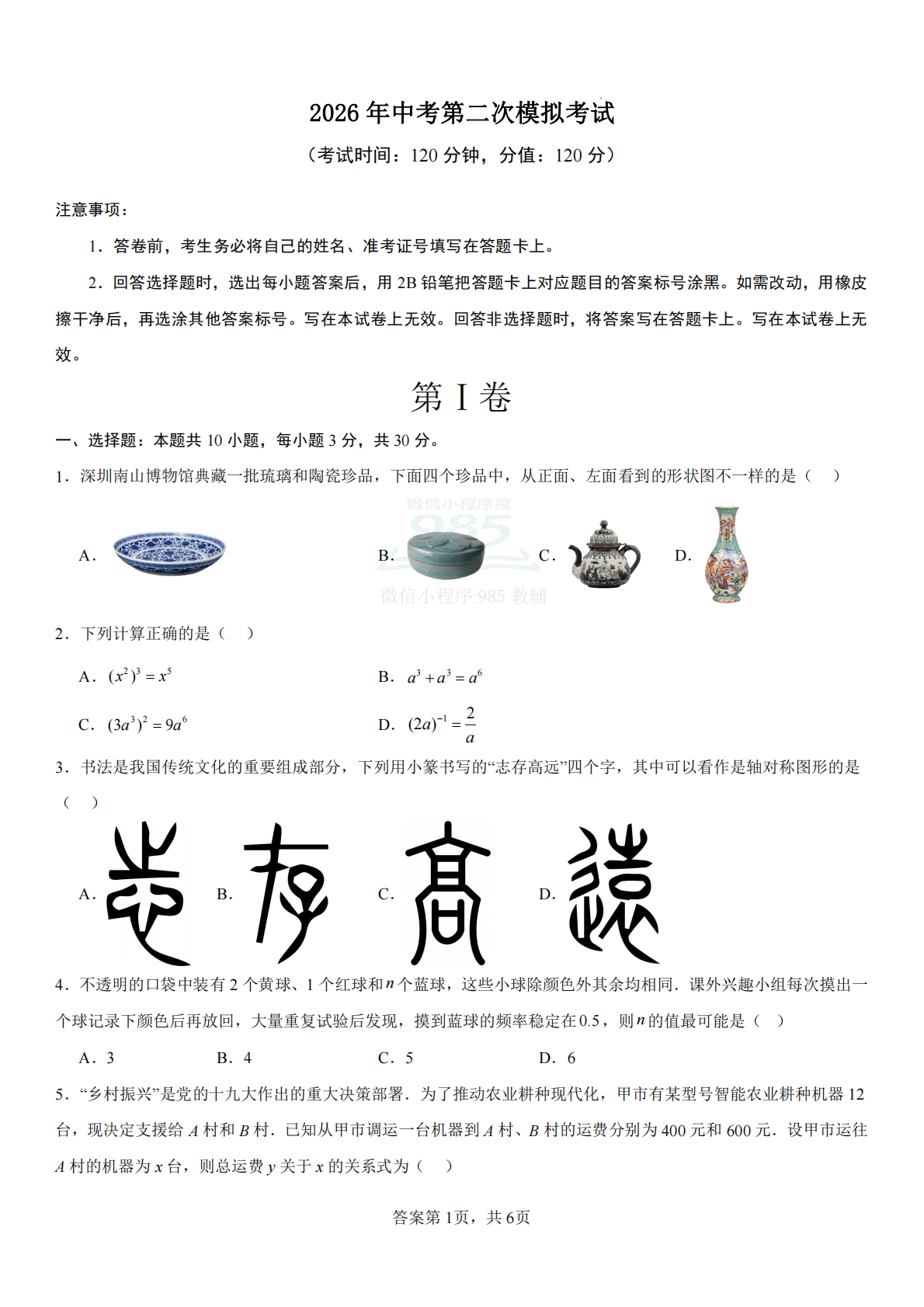 数学二模模拟卷（辽宁专用）考试版.pdf-七宝：认真做好一件事