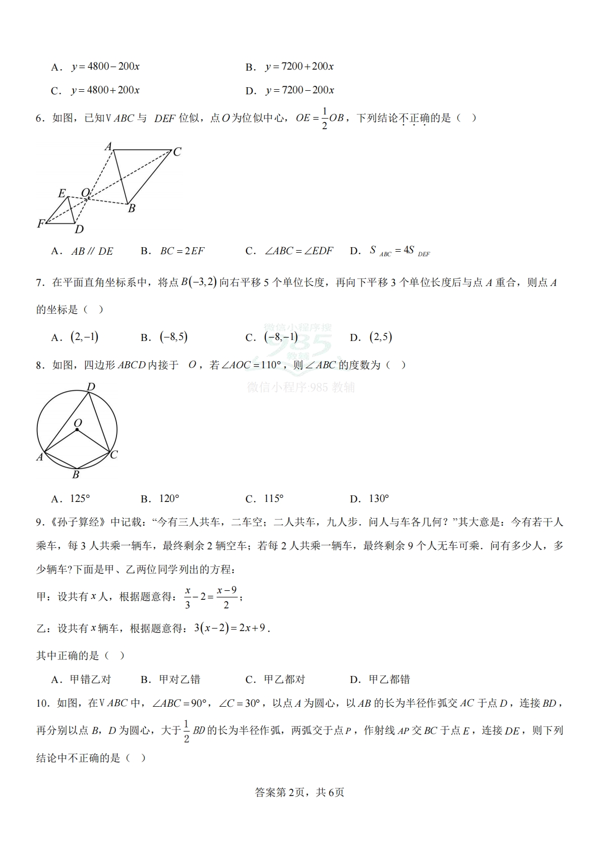 图片[2]-数学二模模拟卷（辽宁专用）考试版.pdf-七宝：认真做好一件事
