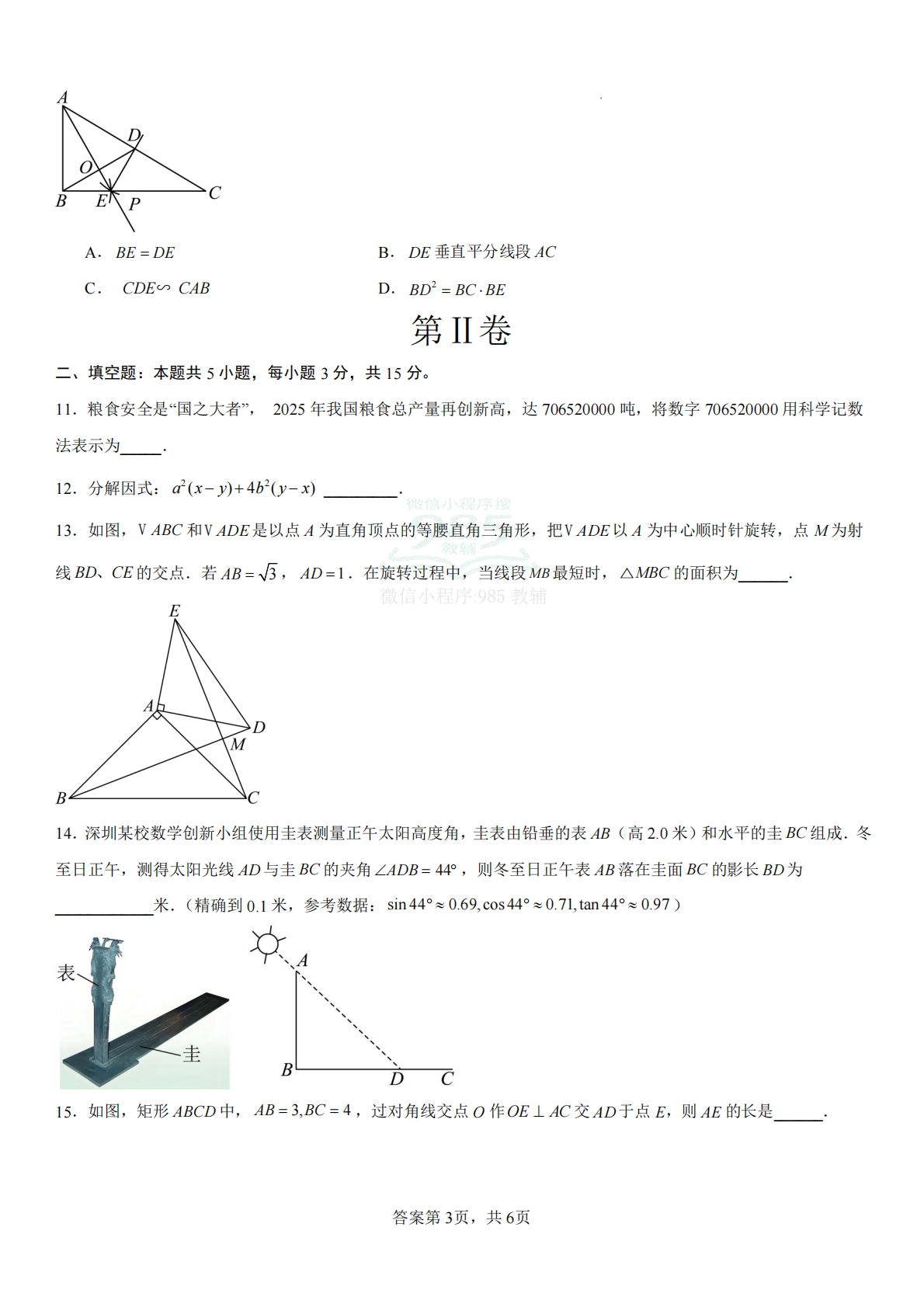 图片[3]-数学二模模拟卷（辽宁专用）考试版.pdf-七宝：认真做好一件事