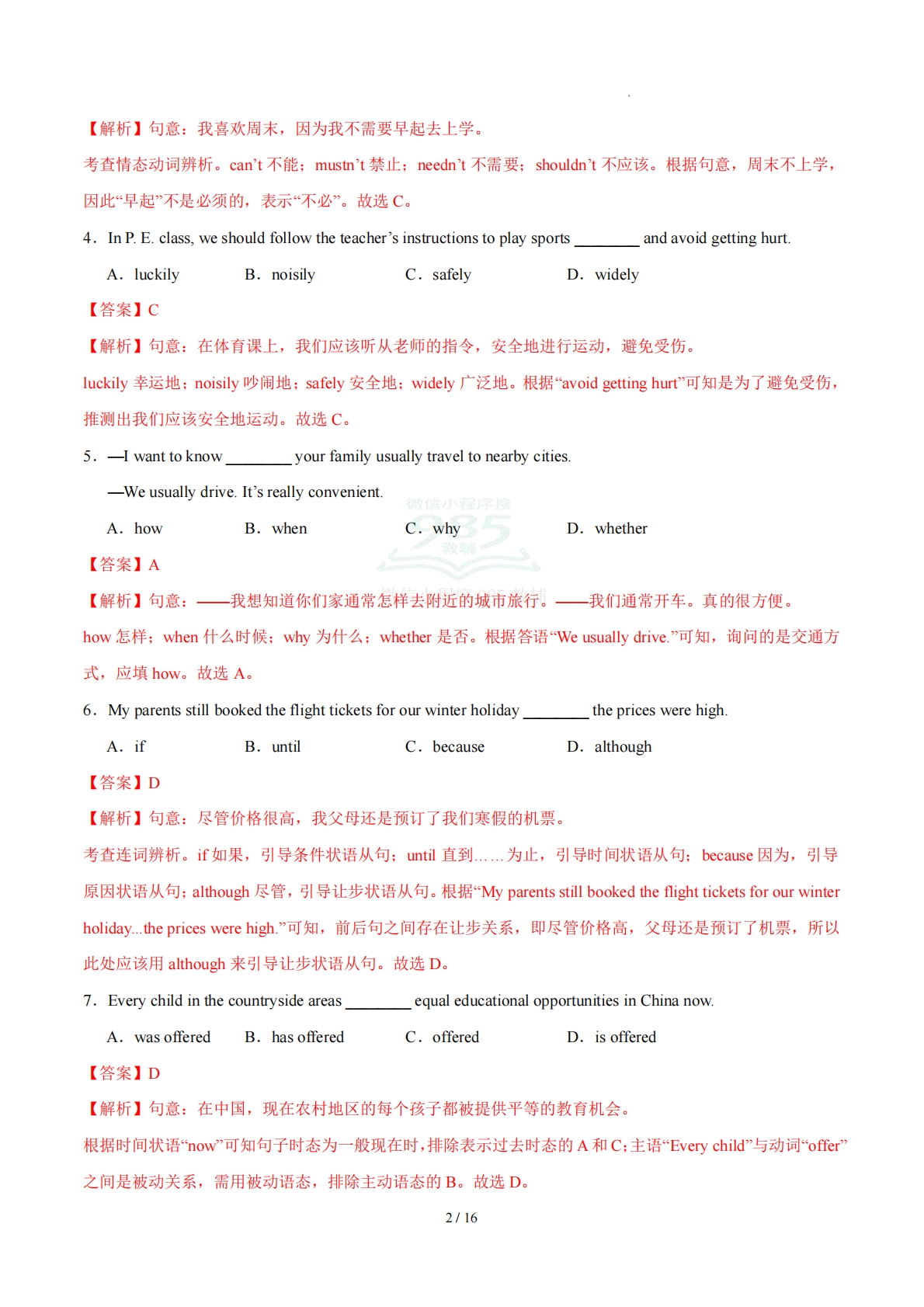 图片[2]-英语二模模拟卷01（北京专用）（全解全析）.pdf-七宝：认真做好一件事