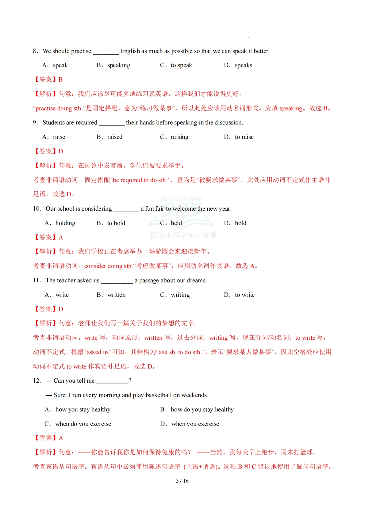 图片[3]-英语二模模拟卷01（北京专用）（全解全析）.pdf-七宝：认真做好一件事